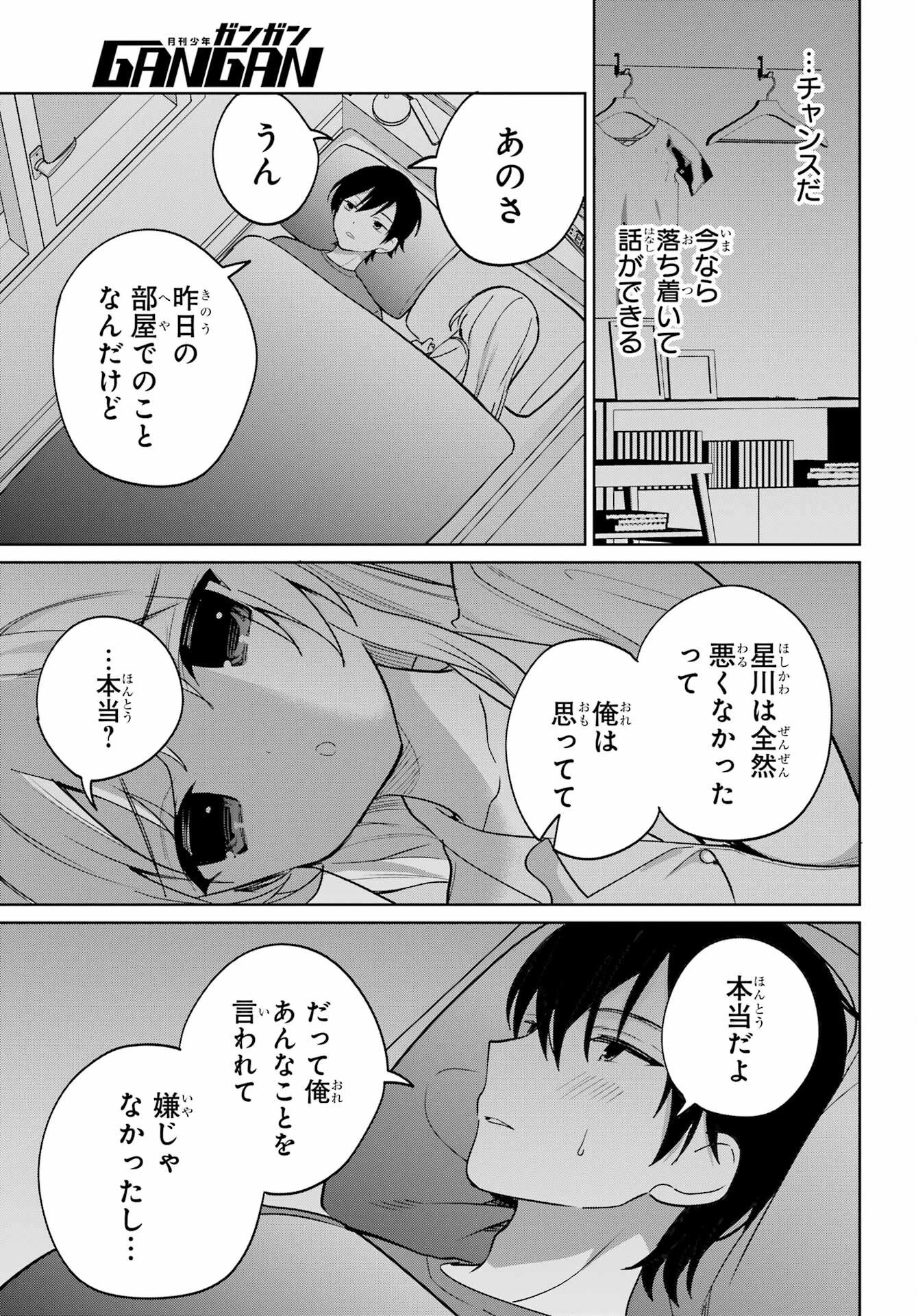 リモート授業になったらクラス1の美少女と同居することになった 第19話 - 15