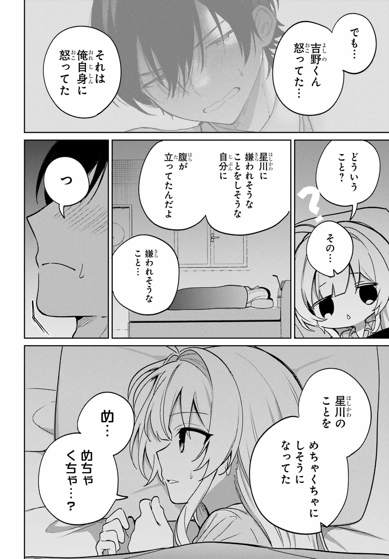 リモート授業になったらクラス1の美少女と同居することになった 第19話 - 16