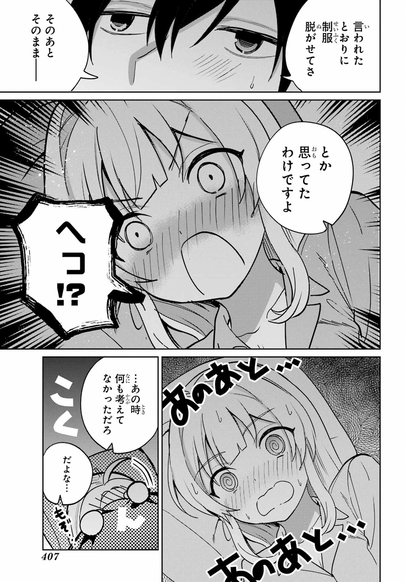 リモート授業になったらクラス1の美少女と同居することになった 第19話 - 17