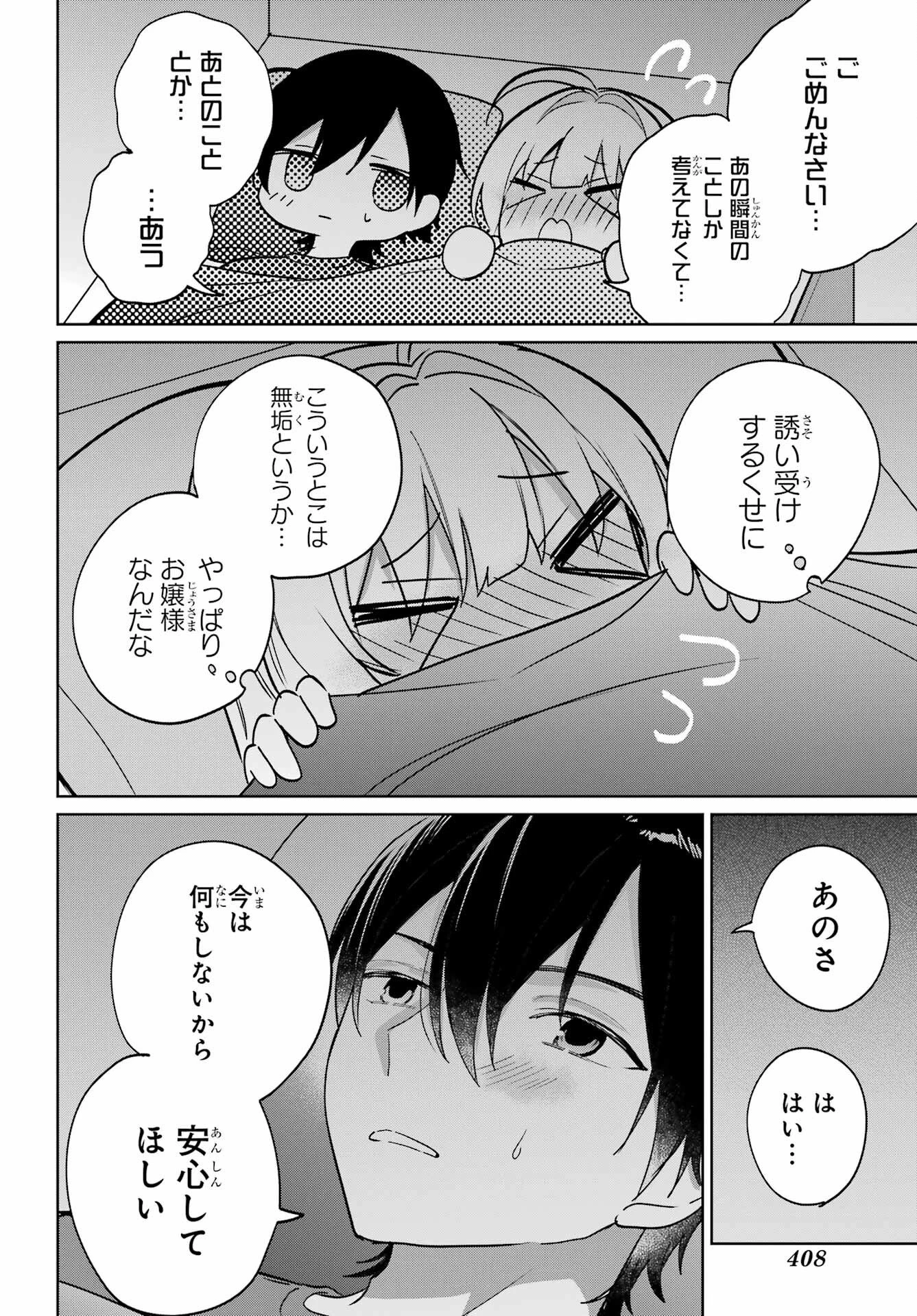 リモート授業になったらクラス1の美少女と同居することになった 第19話 - 18