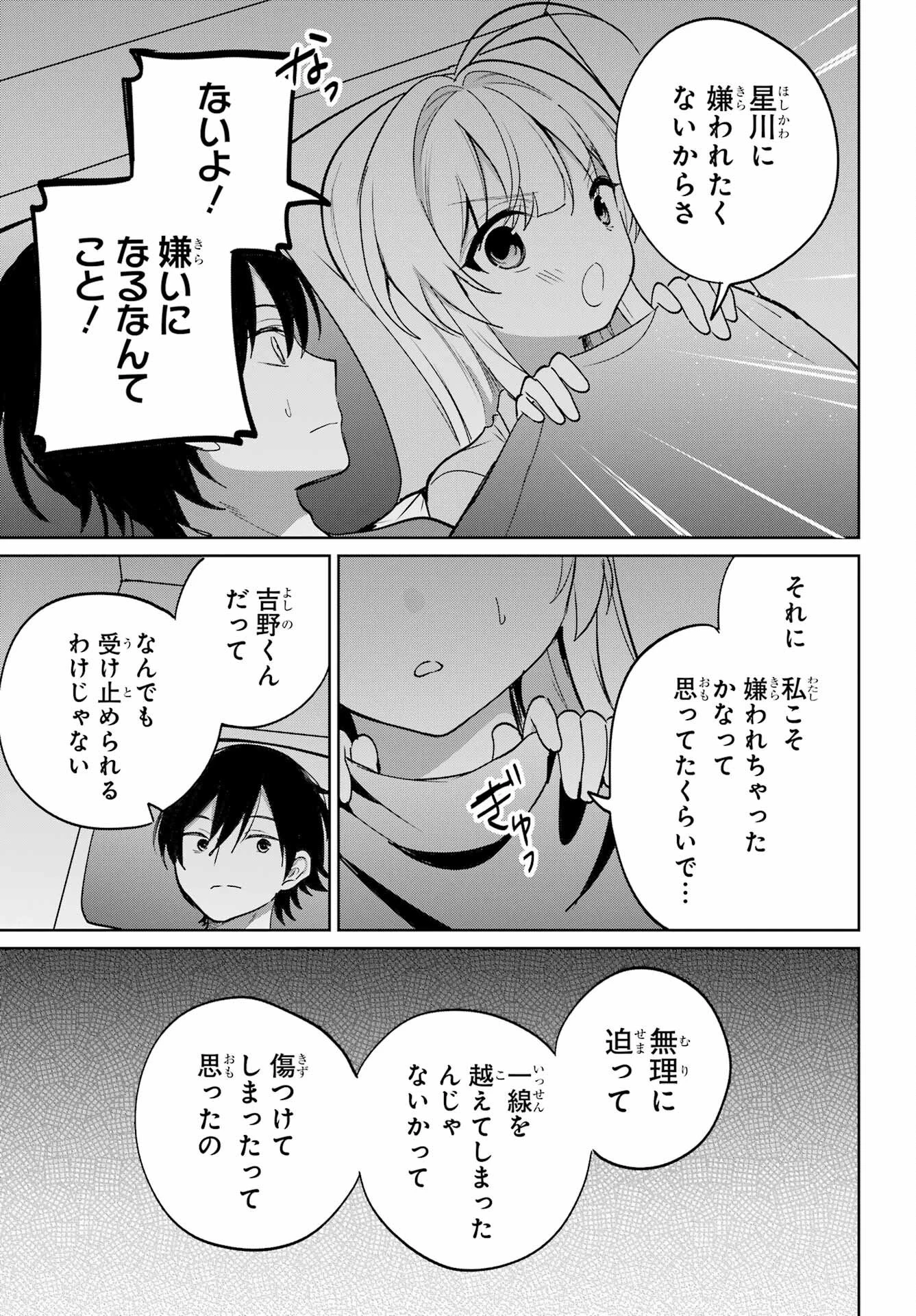 リモート授業になったらクラス1の美少女と同居することになった 第19話 - 19