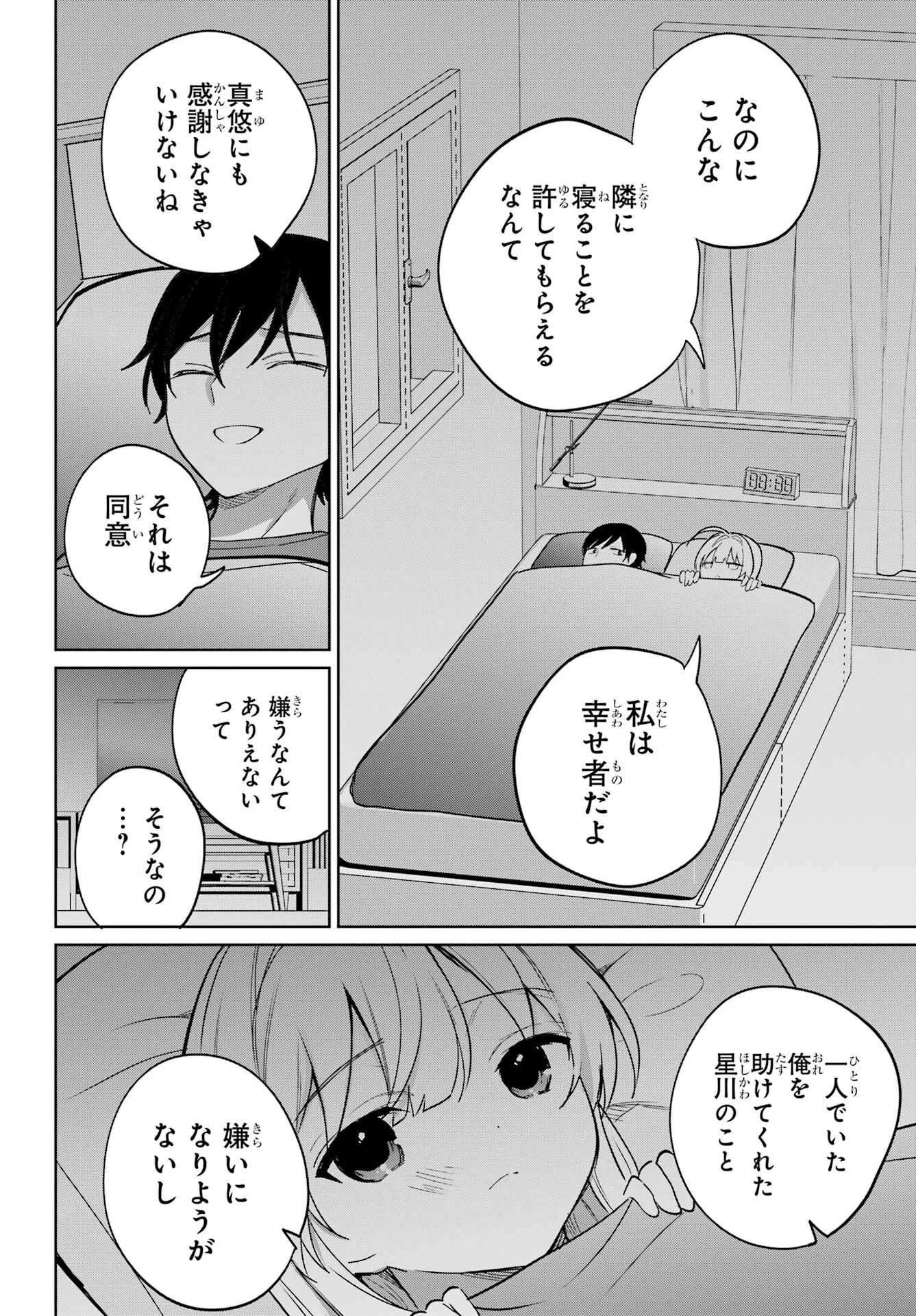 リモート授業になったらクラス1の美少女と同居することになった 第19話 - 20