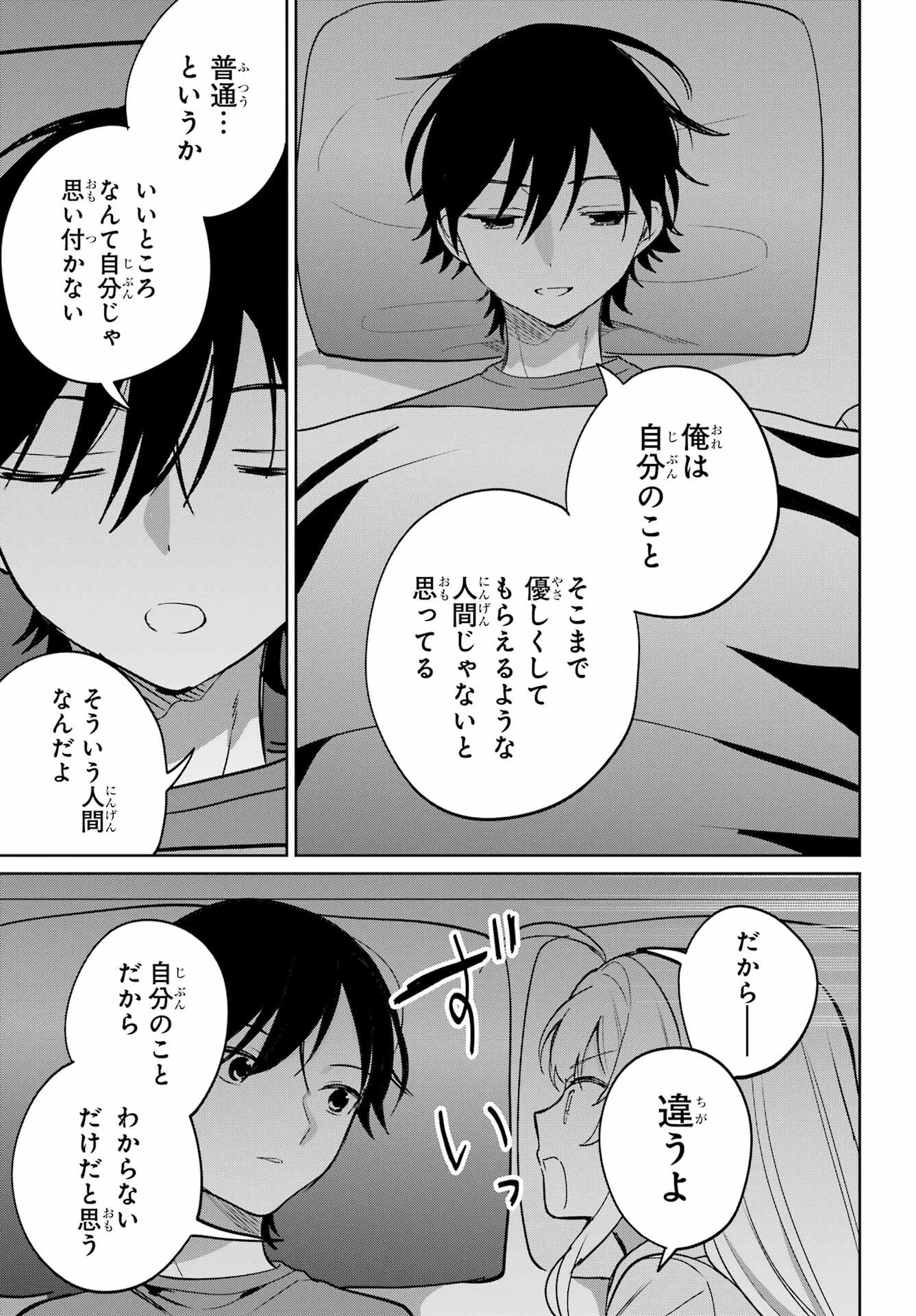 リモート授業になったらクラス1の美少女と同居することになった 第19話 - 21