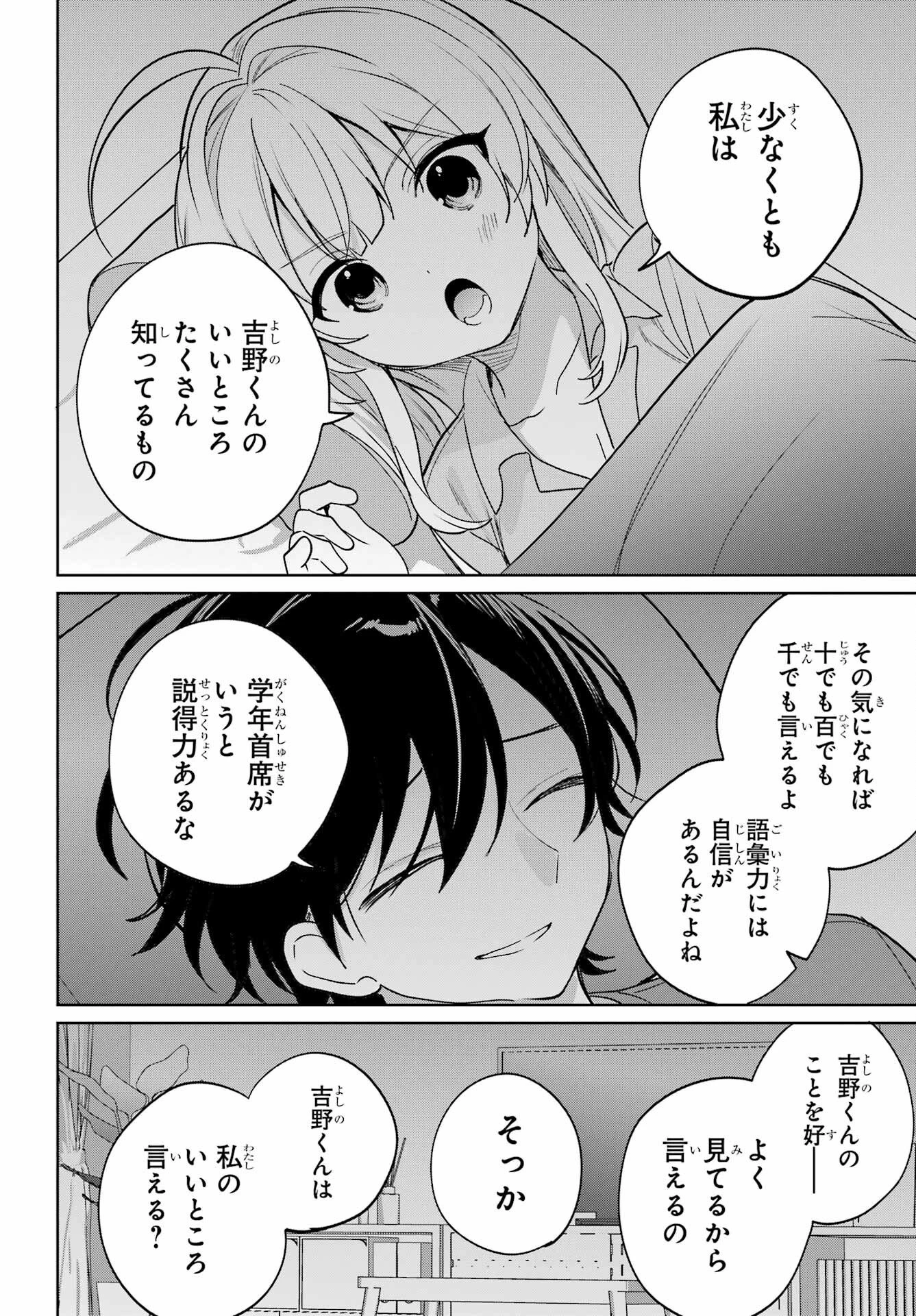リモート授業になったらクラス1の美少女と同居することになった 第19話 - 22