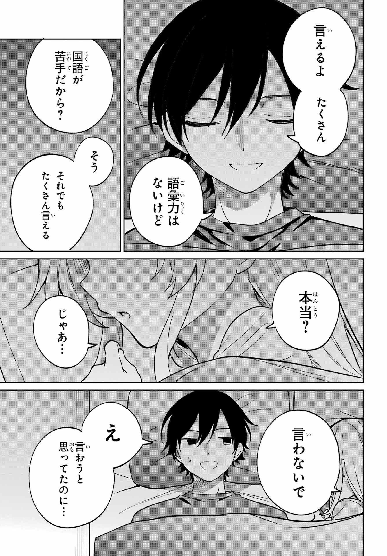 リモート授業になったらクラス1の美少女と同居することになった 第19話 - 23