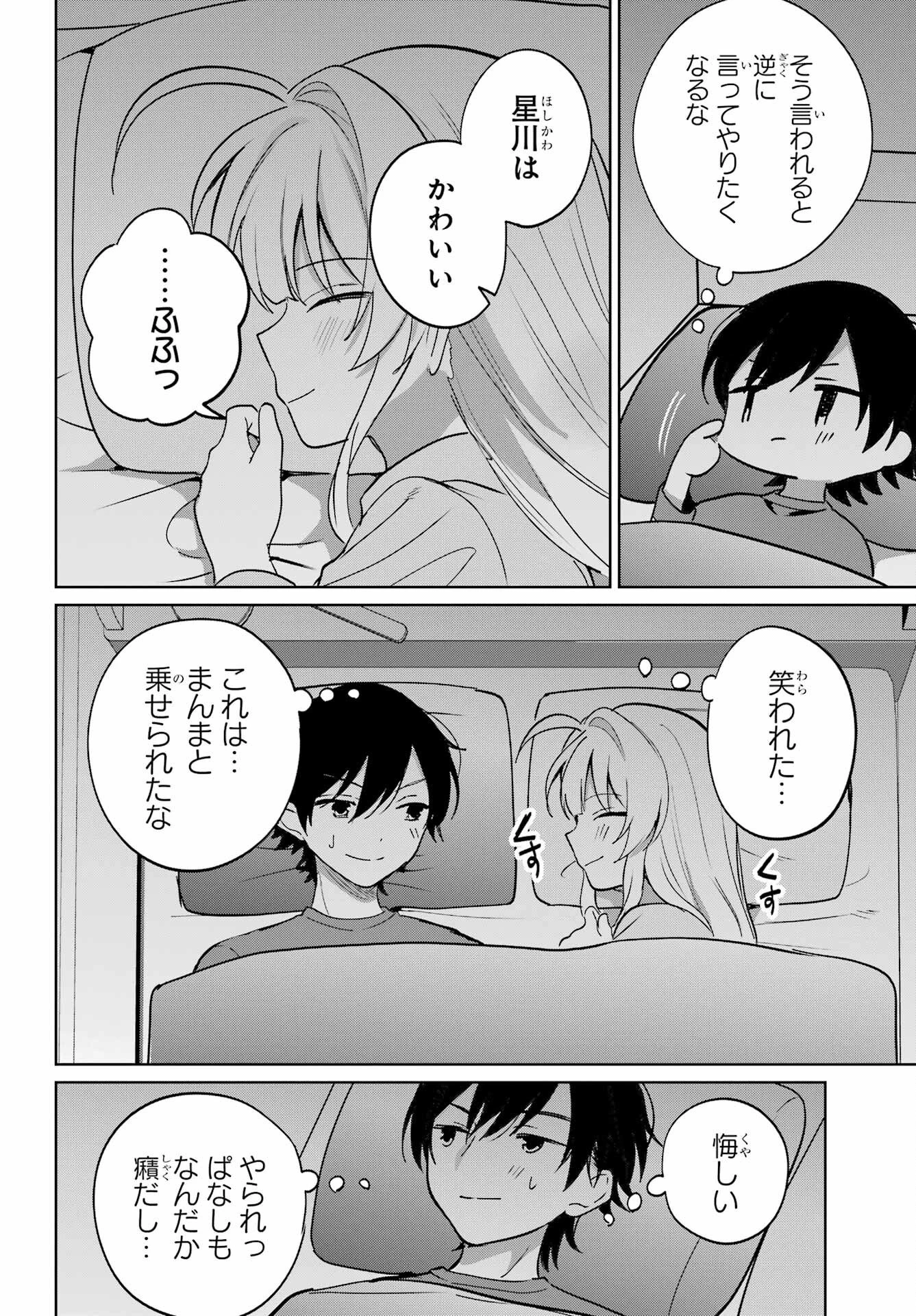 リモート授業になったらクラス1の美少女と同居することになった 第19話 - 24
