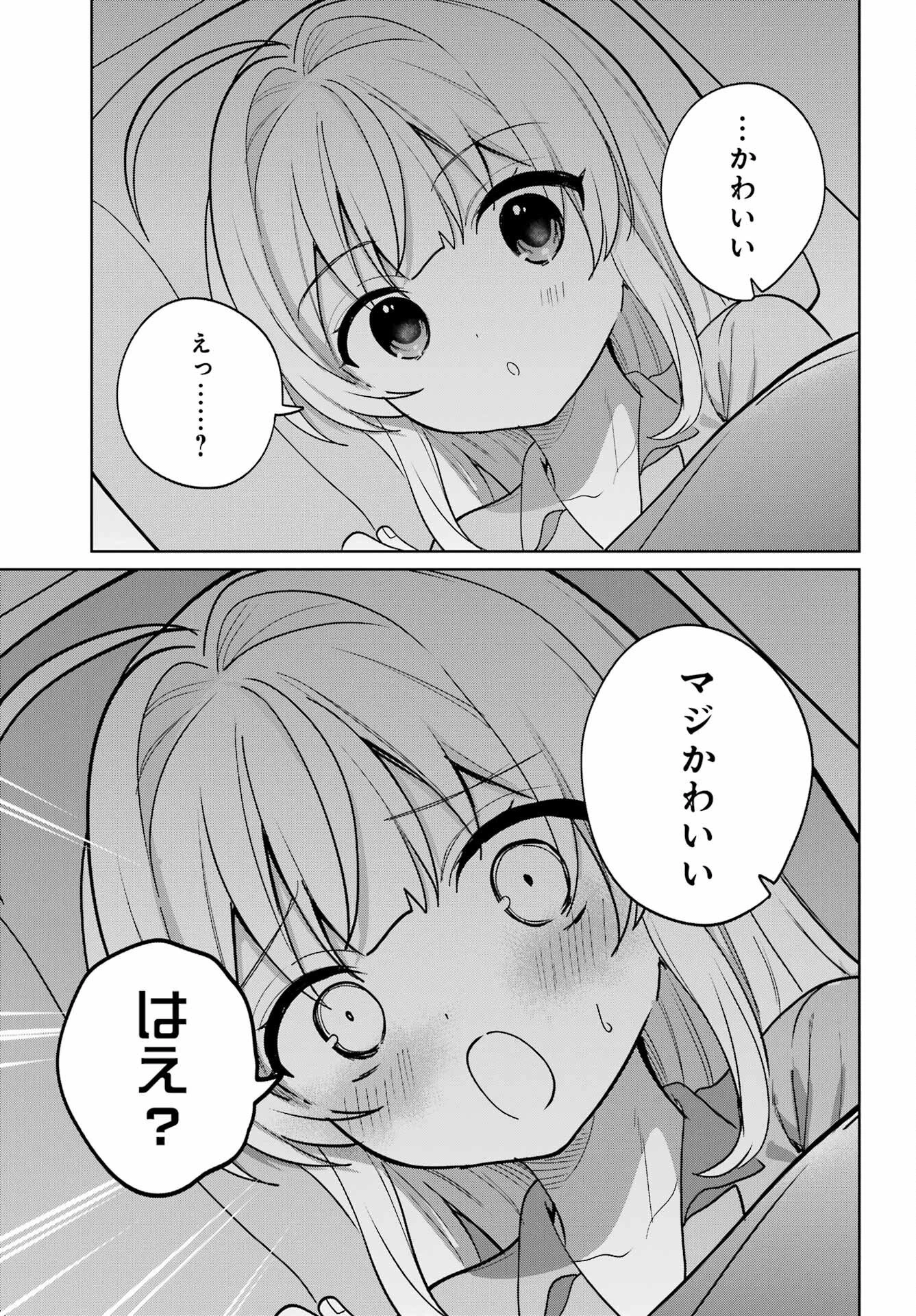 リモート授業になったらクラス1の美少女と同居することになった 第19話 - 25