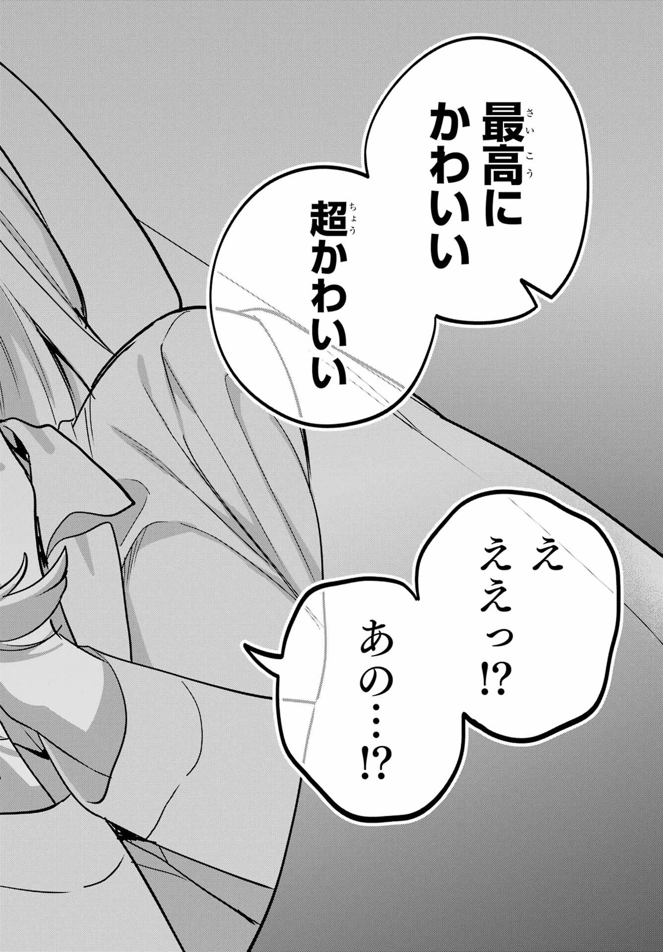 リモート授業になったらクラス1の美少女と同居することになった 第19話 - 26