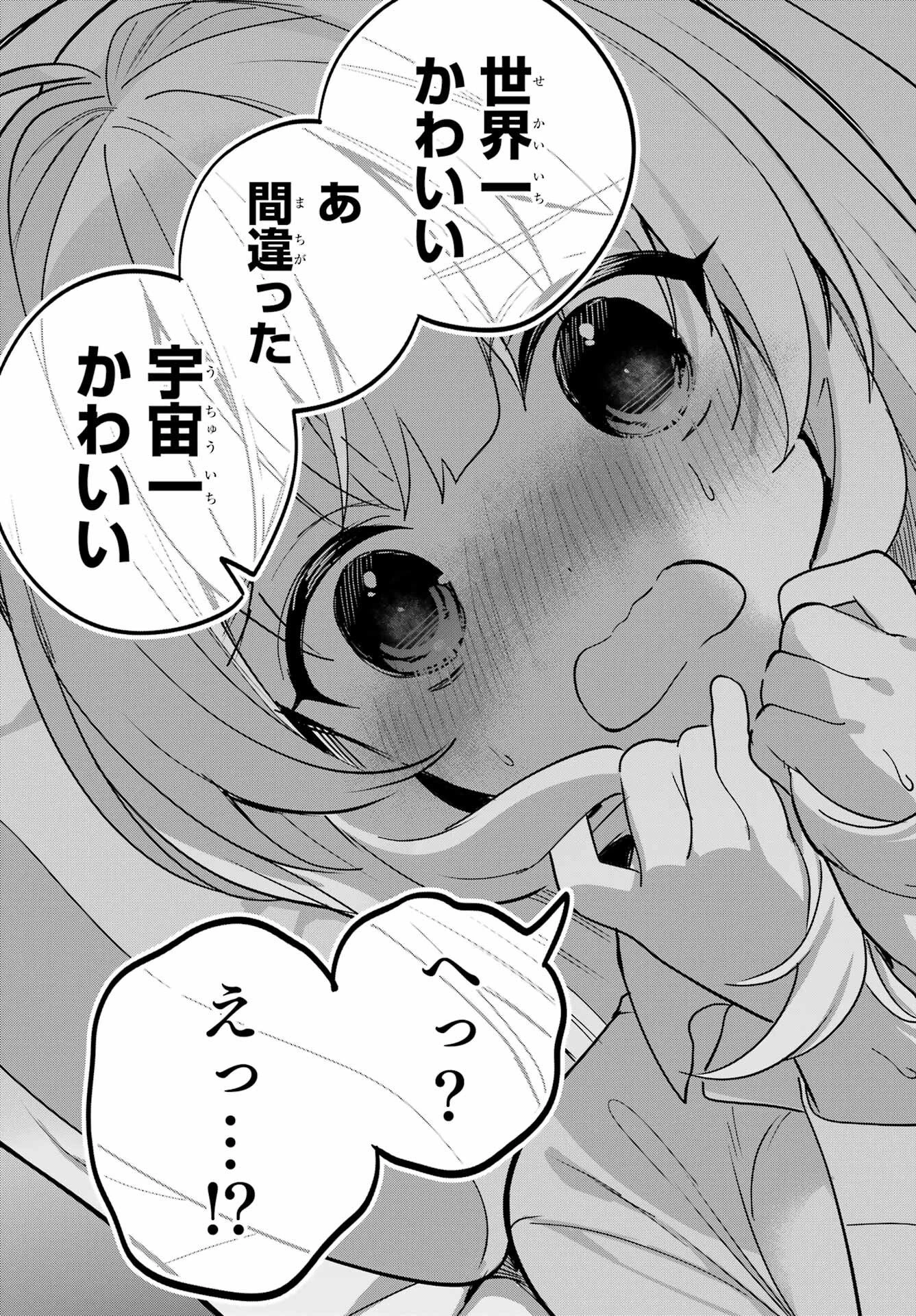 リモート授業になったらクラス1の美少女と同居することになった 第19話 - 27