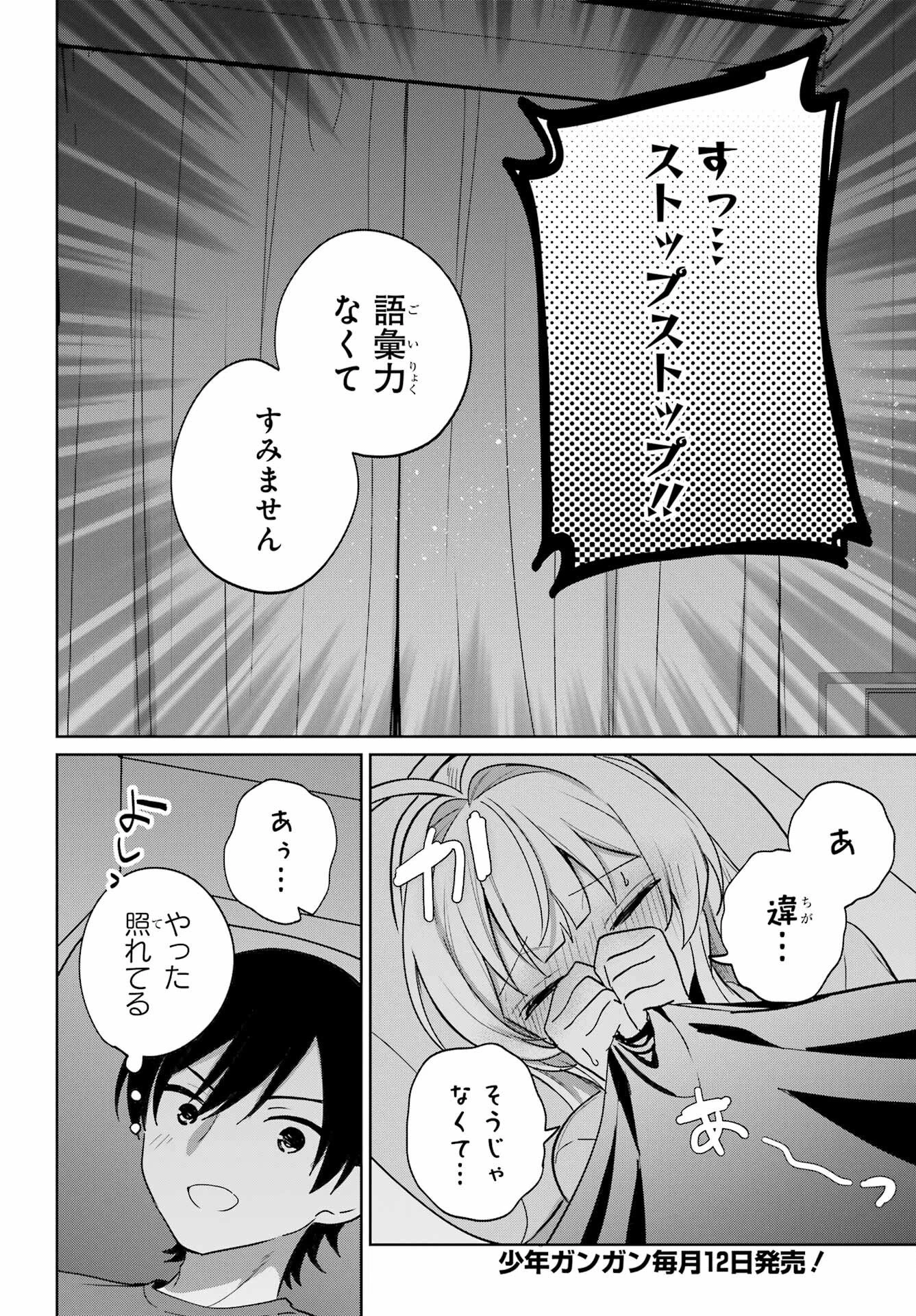 リモート授業になったらクラス1の美少女と同居することになった 第19話 - 28