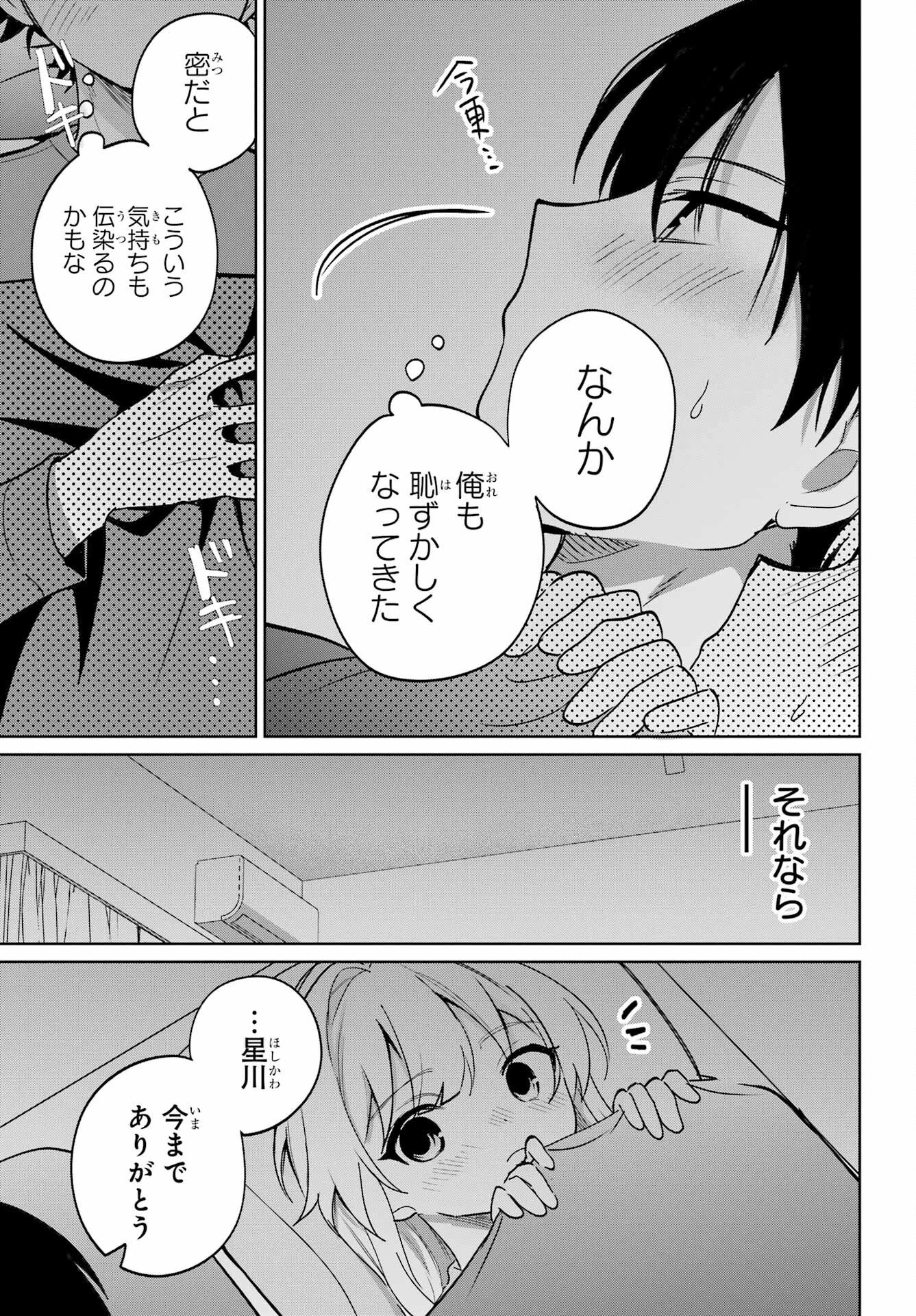 リモート授業になったらクラス1の美少女と同居することになった 第19話 - 29