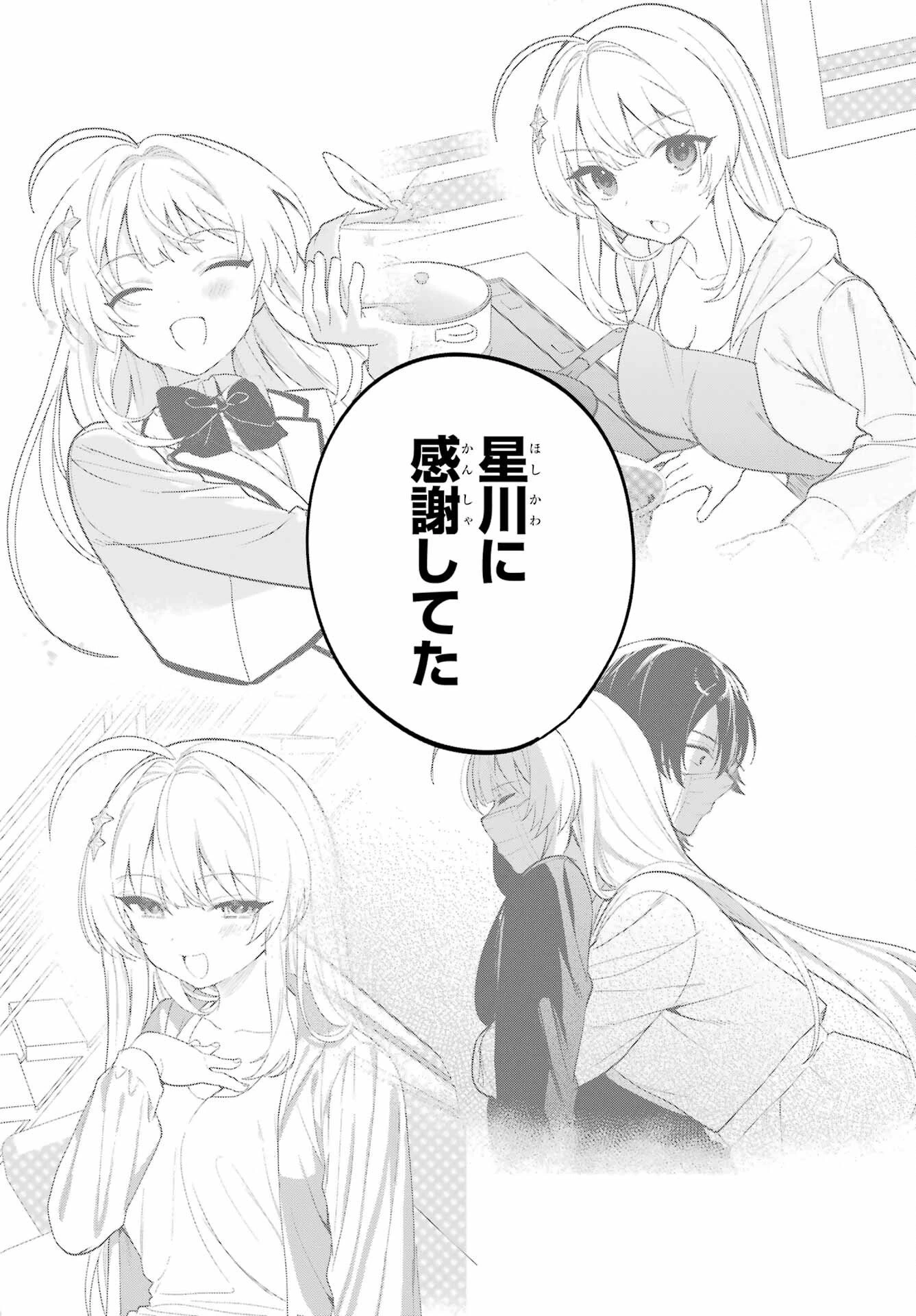 リモート授業になったらクラス1の美少女と同居することになった 第19話 - 31