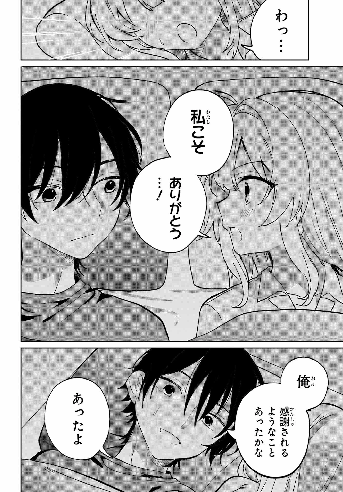 リモート授業になったらクラス1の美少女と同居することになった 第19話 - 32