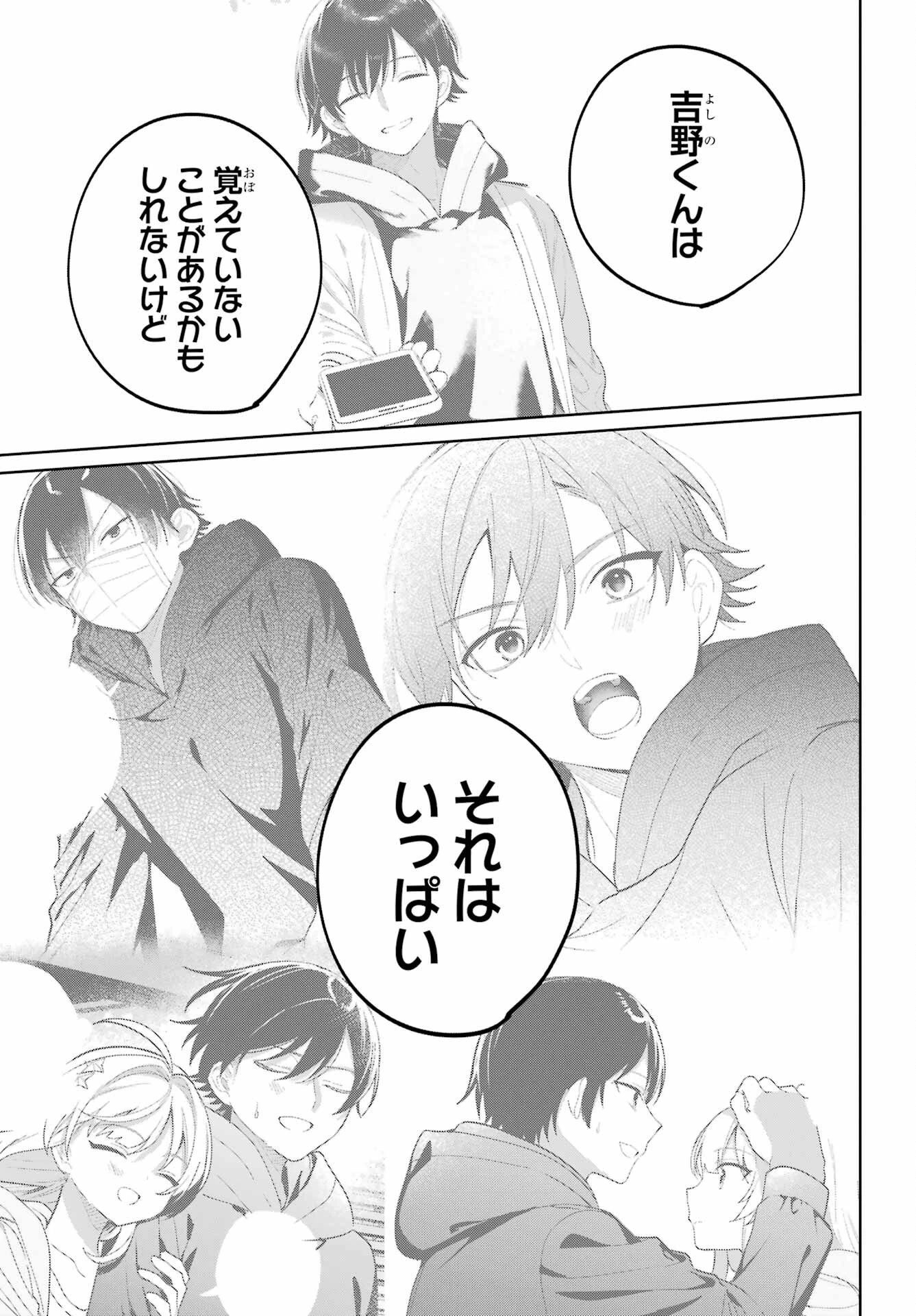 リモート授業になったらクラス1の美少女と同居することになった 第19話 - 33