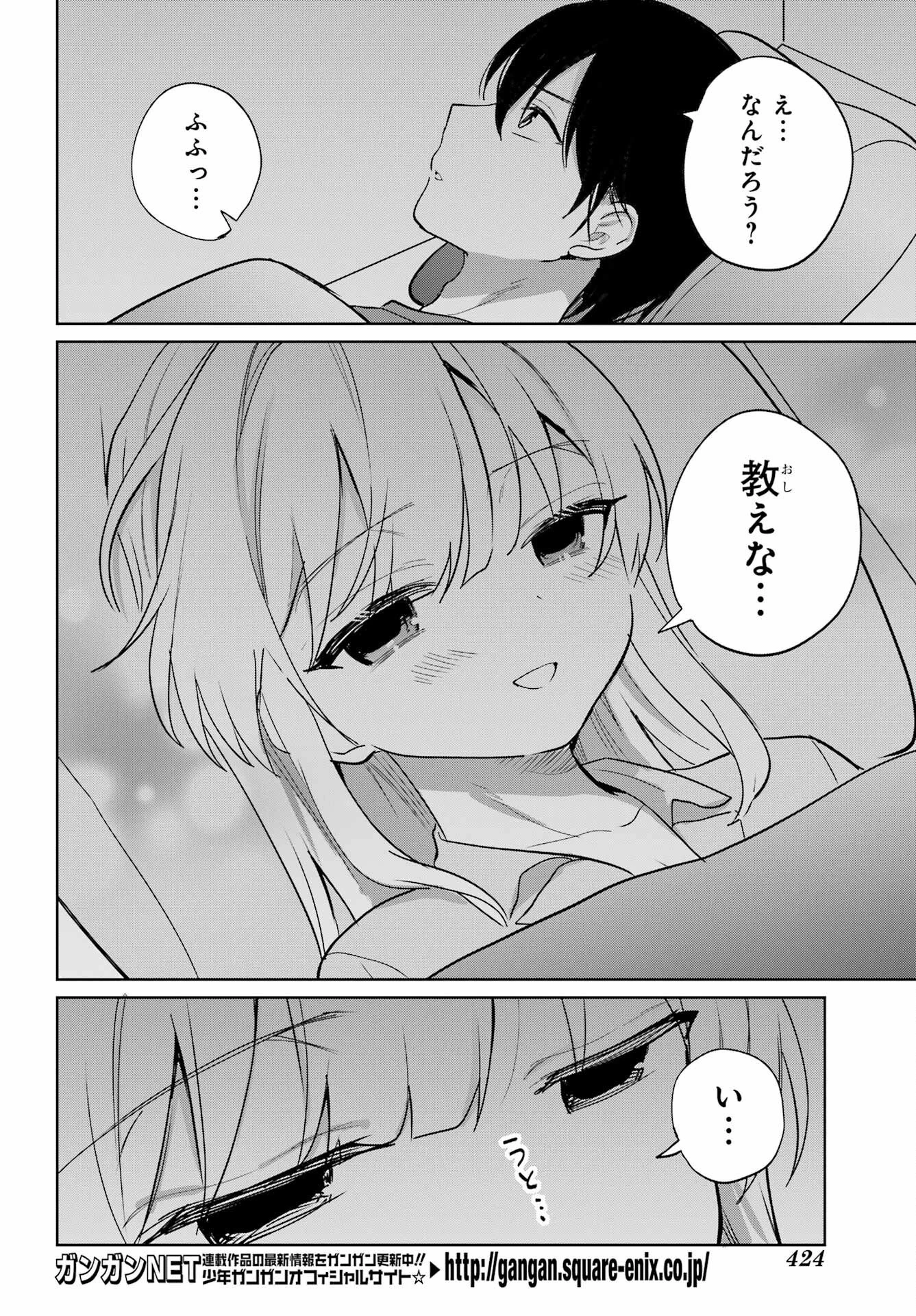リモート授業になったらクラス1の美少女と同居することになった 第19話 - 34