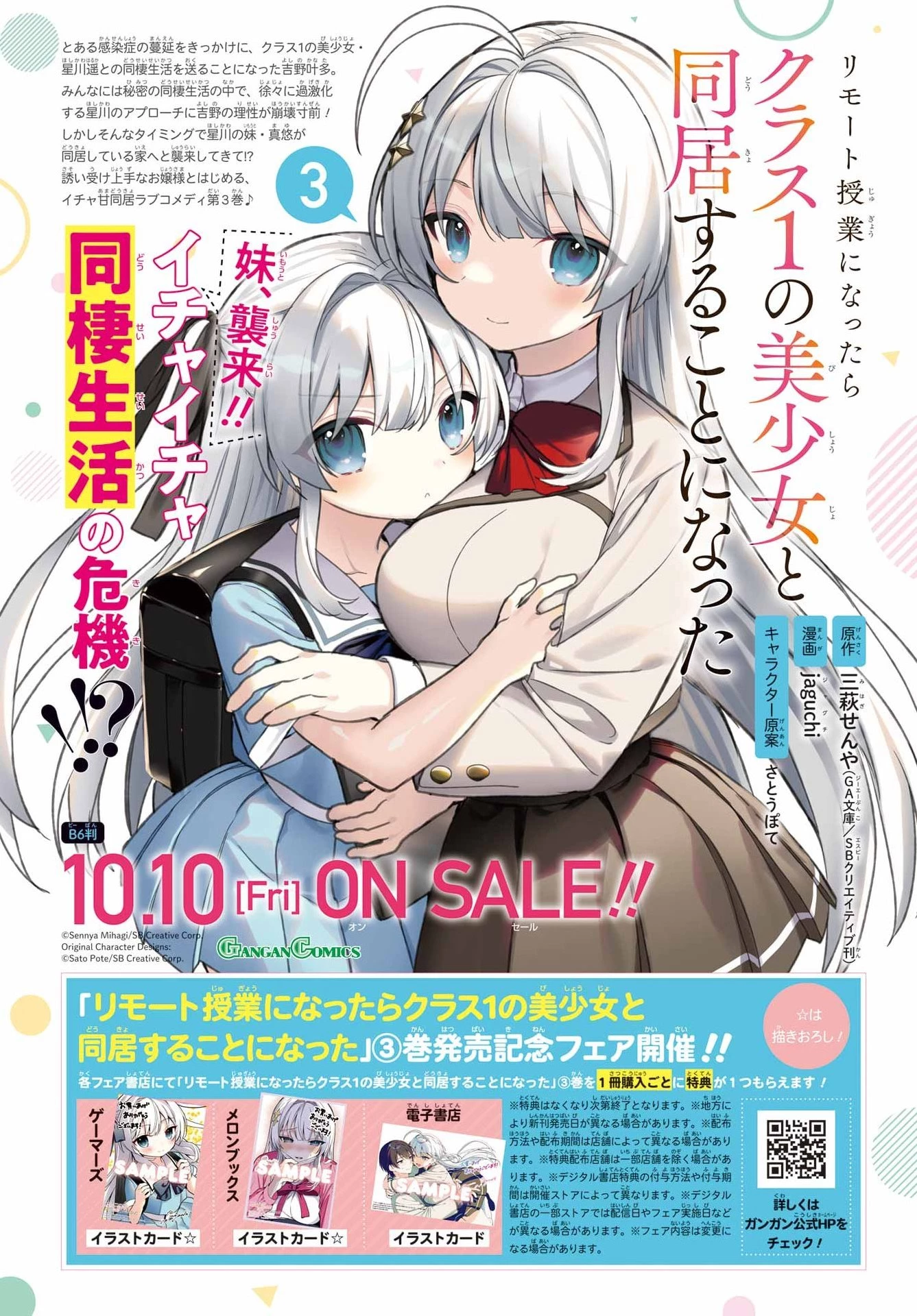 リモート授業になったらクラス1の美少女と同居することになった 第18話 - 2