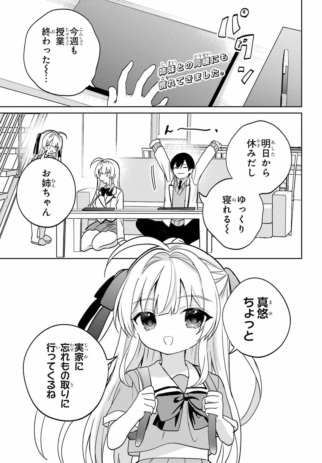 リモート授業になったらクラス1の美少女と同居することになった 第18話 - 3