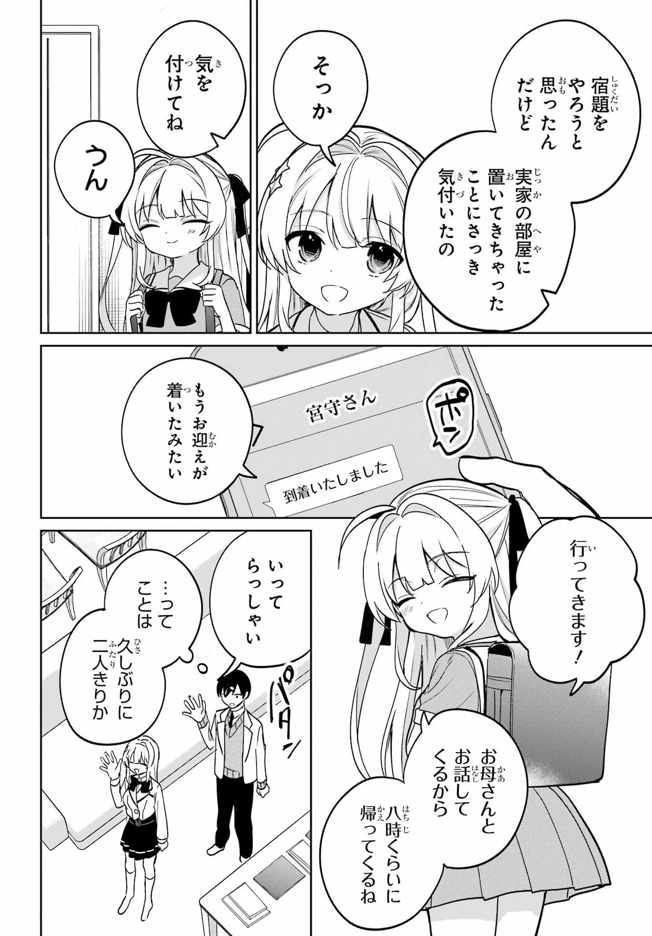 リモート授業になったらクラス1の美少女と同居することになった 第18話 - 4