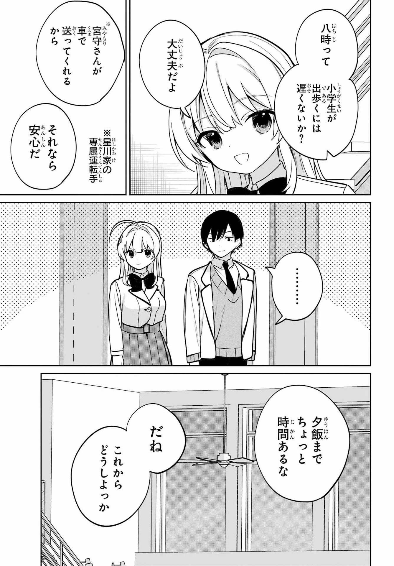 リモート授業になったらクラス1の美少女と同居することになった 第18話 - 5