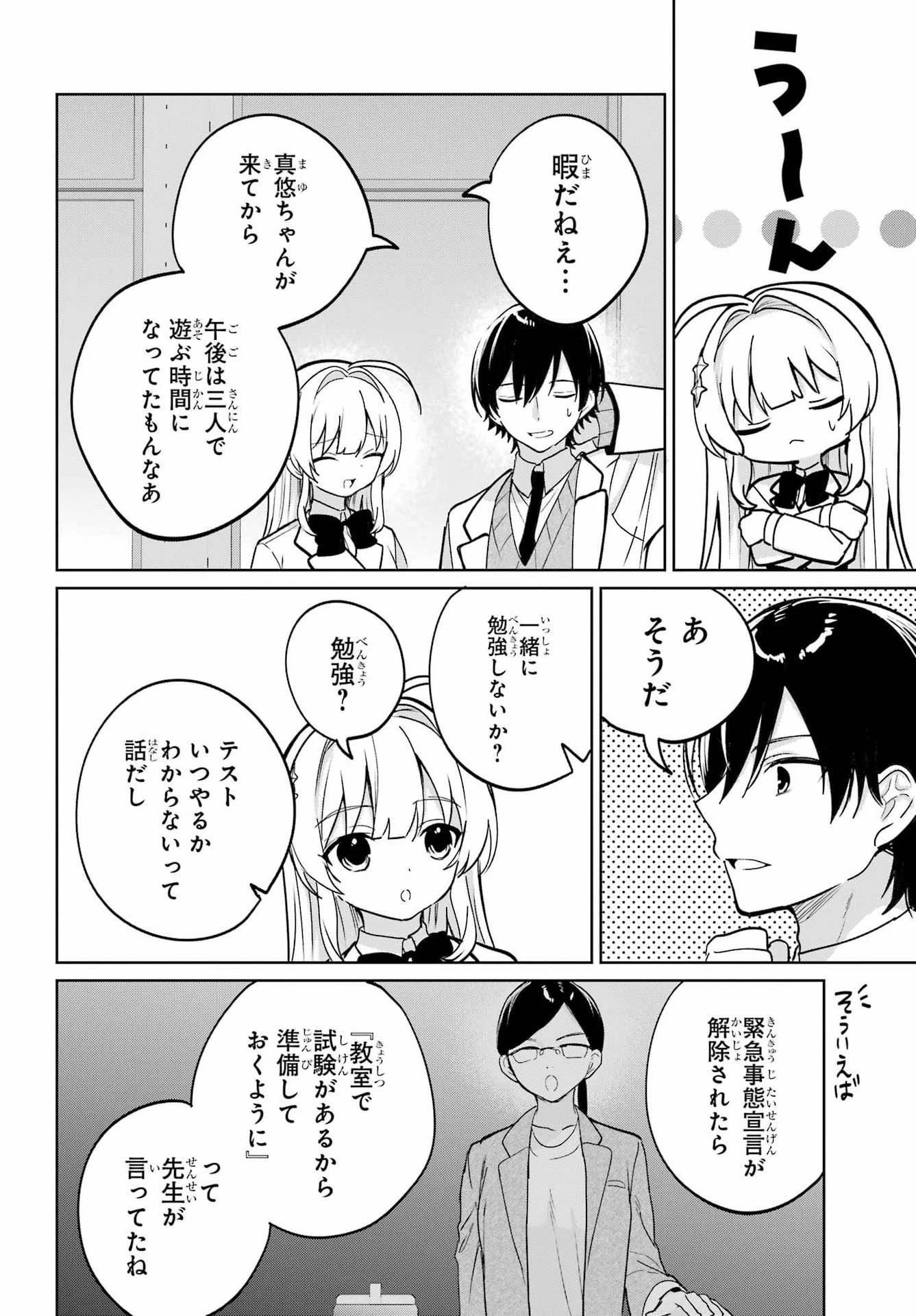 リモート授業になったらクラス1の美少女と同居することになった 第18話 - 6