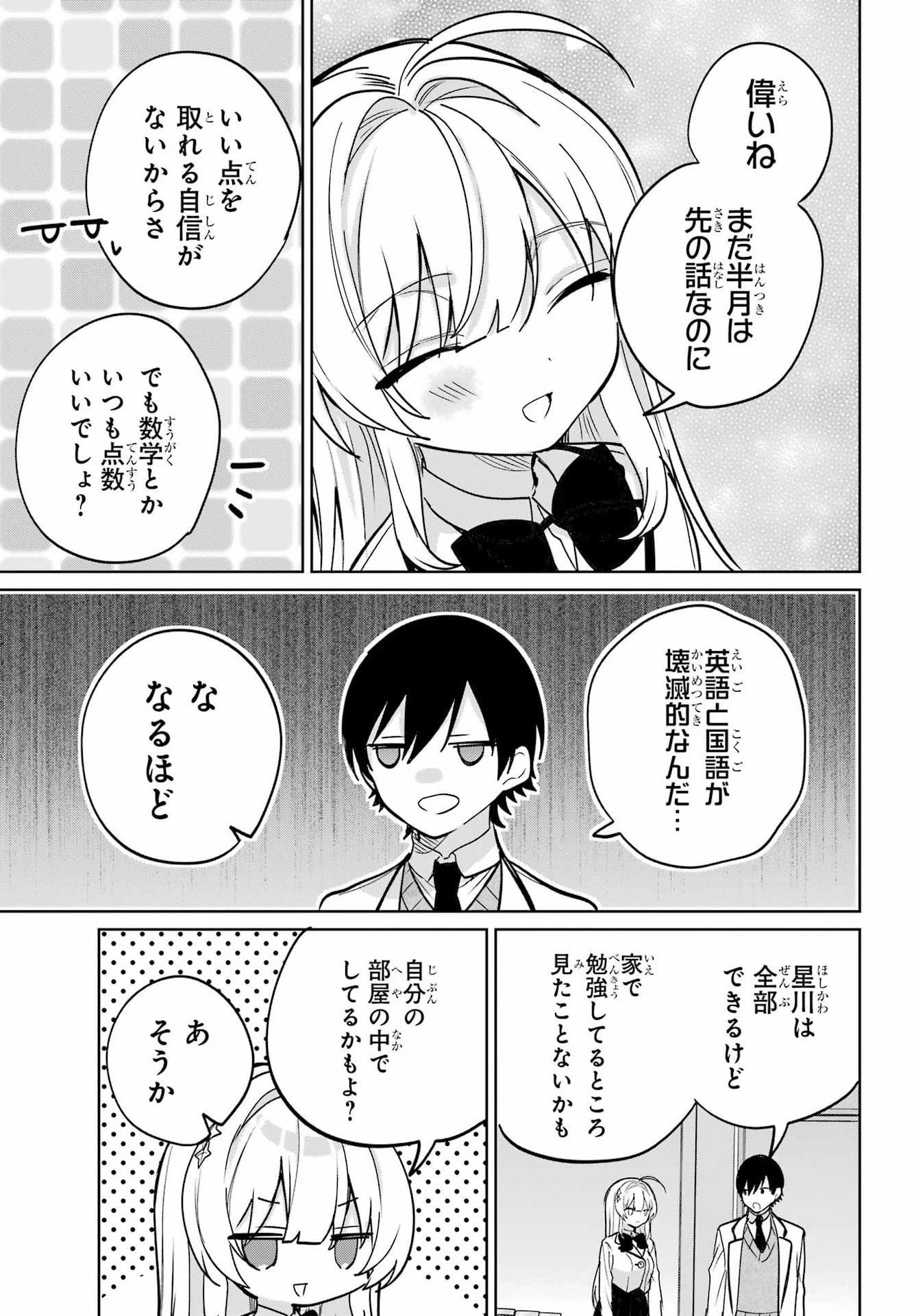 リモート授業になったらクラス1の美少女と同居することになった 第18話 - 7