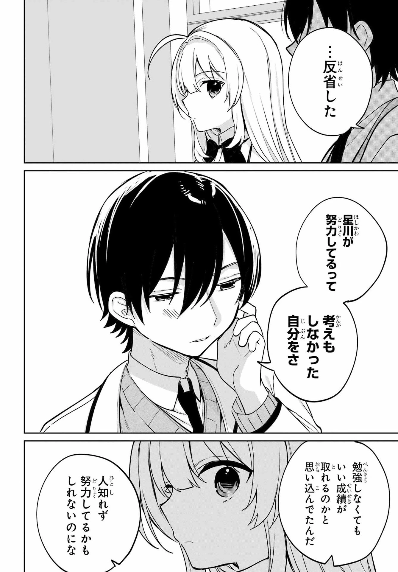 リモート授業になったらクラス1の美少女と同居することになった 第18話 - 8