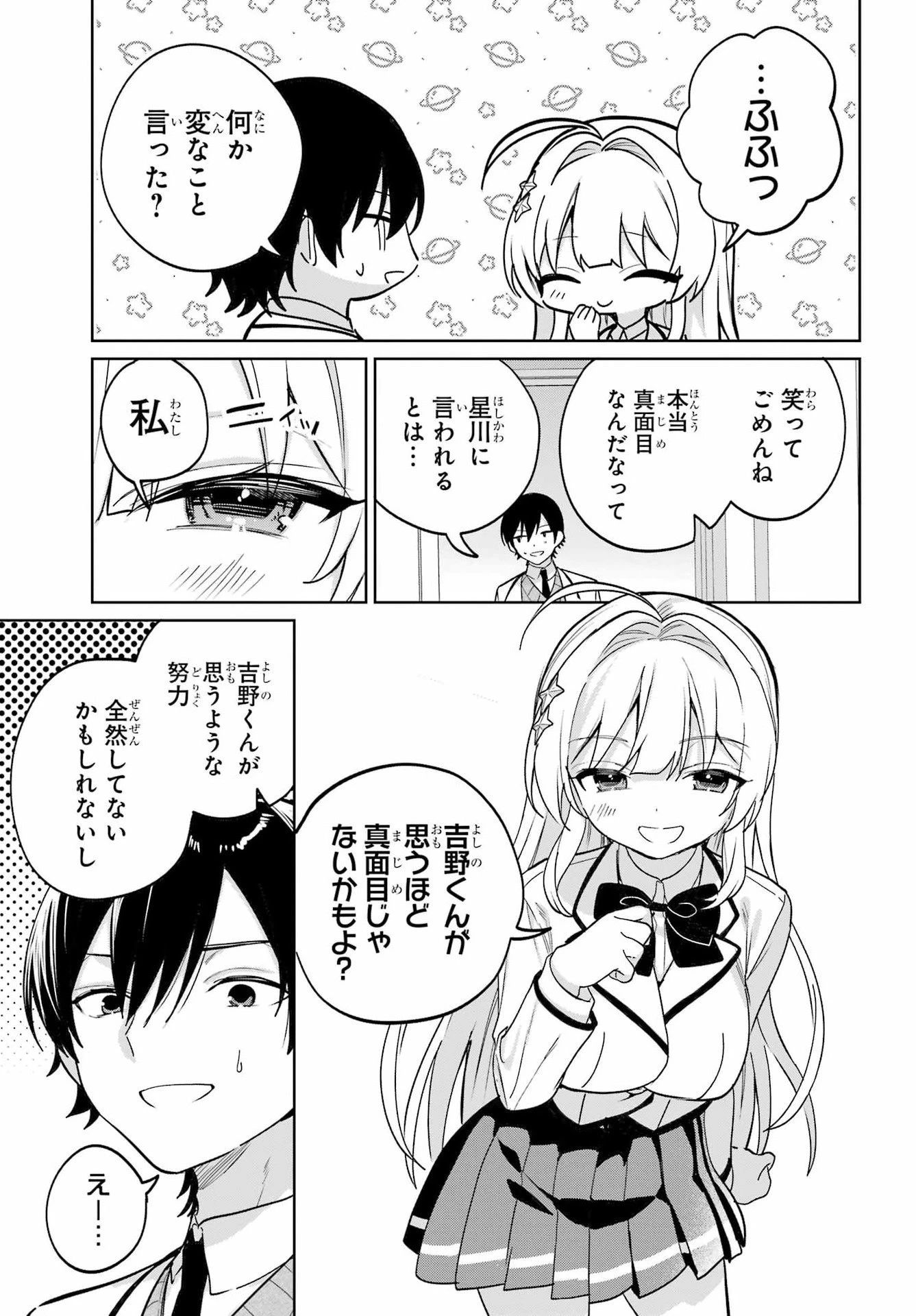 リモート授業になったらクラス1の美少女と同居することになった 第18話 - 9