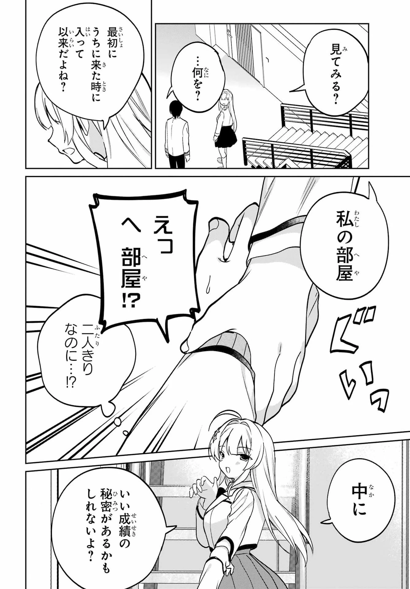 リモート授業になったらクラス1の美少女と同居することになった 第18話 - 10