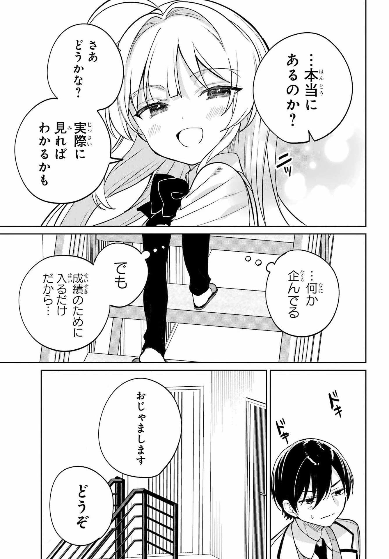 リモート授業になったらクラス1の美少女と同居することになった 第18話 - 11