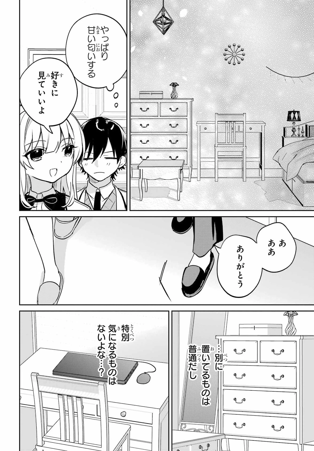 リモート授業になったらクラス1の美少女と同居することになった 第18話 - 12