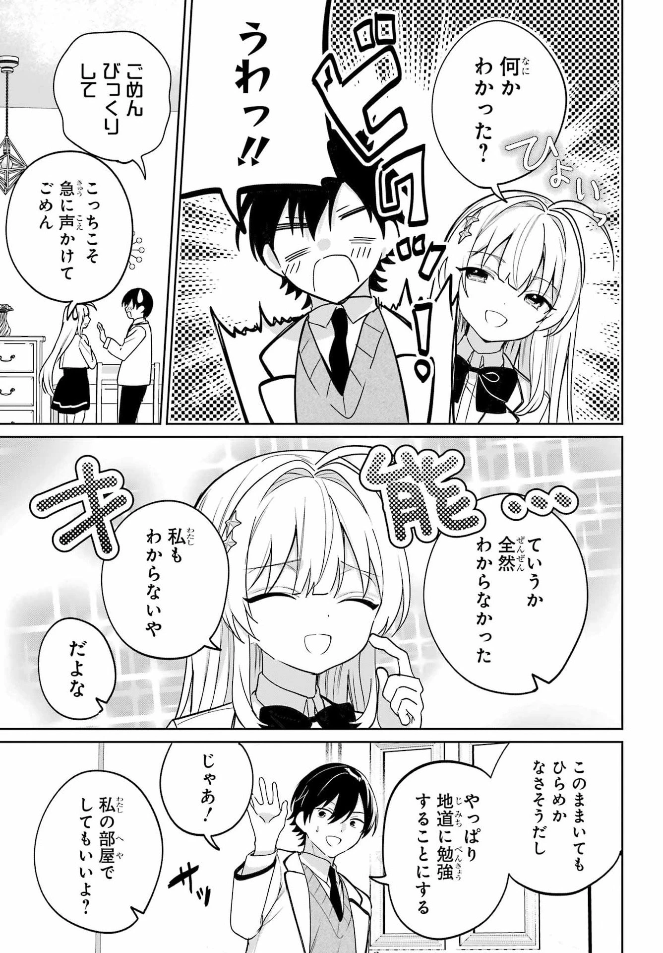 リモート授業になったらクラス1の美少女と同居することになった 第18話 - 13
