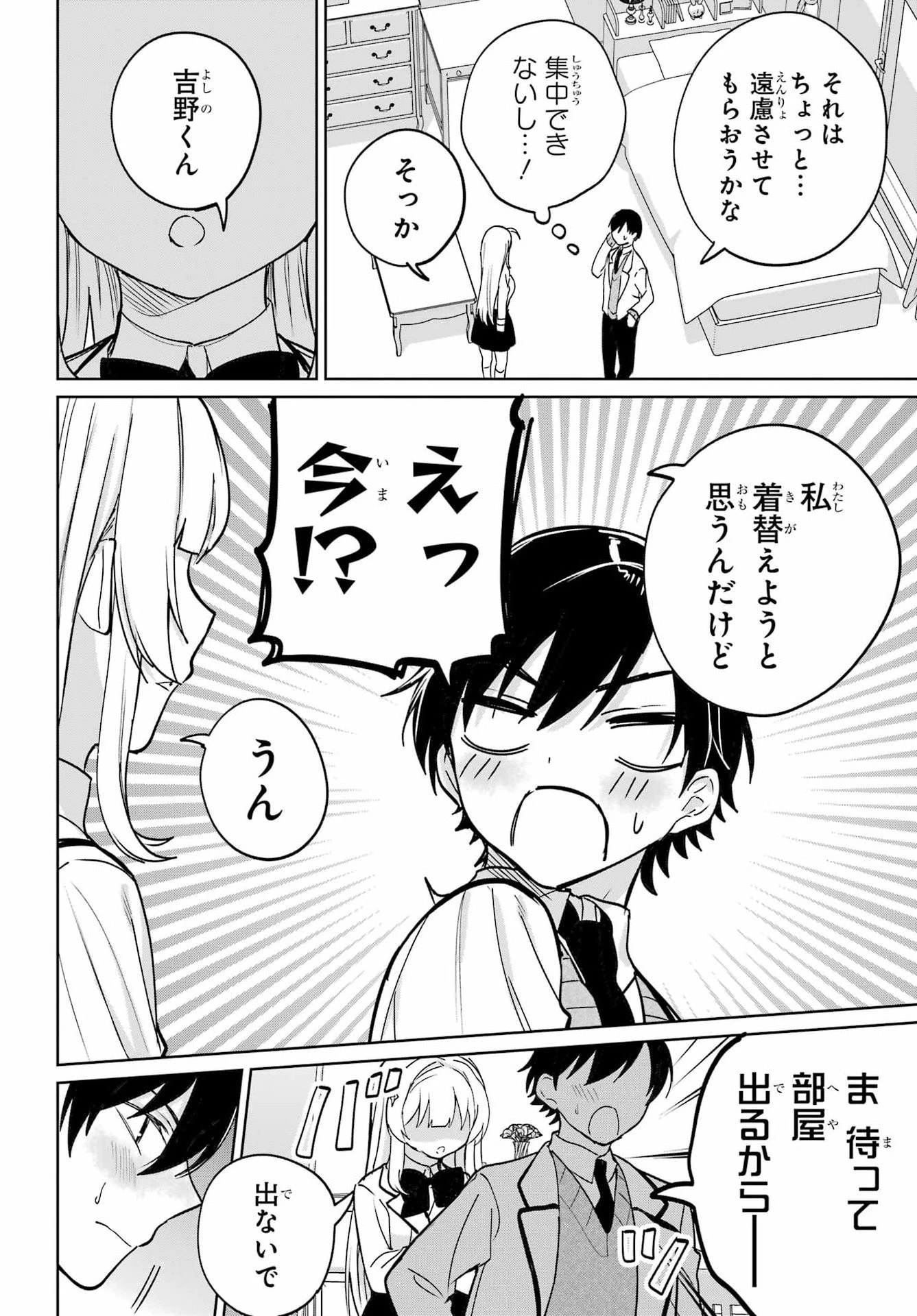 リモート授業になったらクラス1の美少女と同居することになった 第18話 - 14