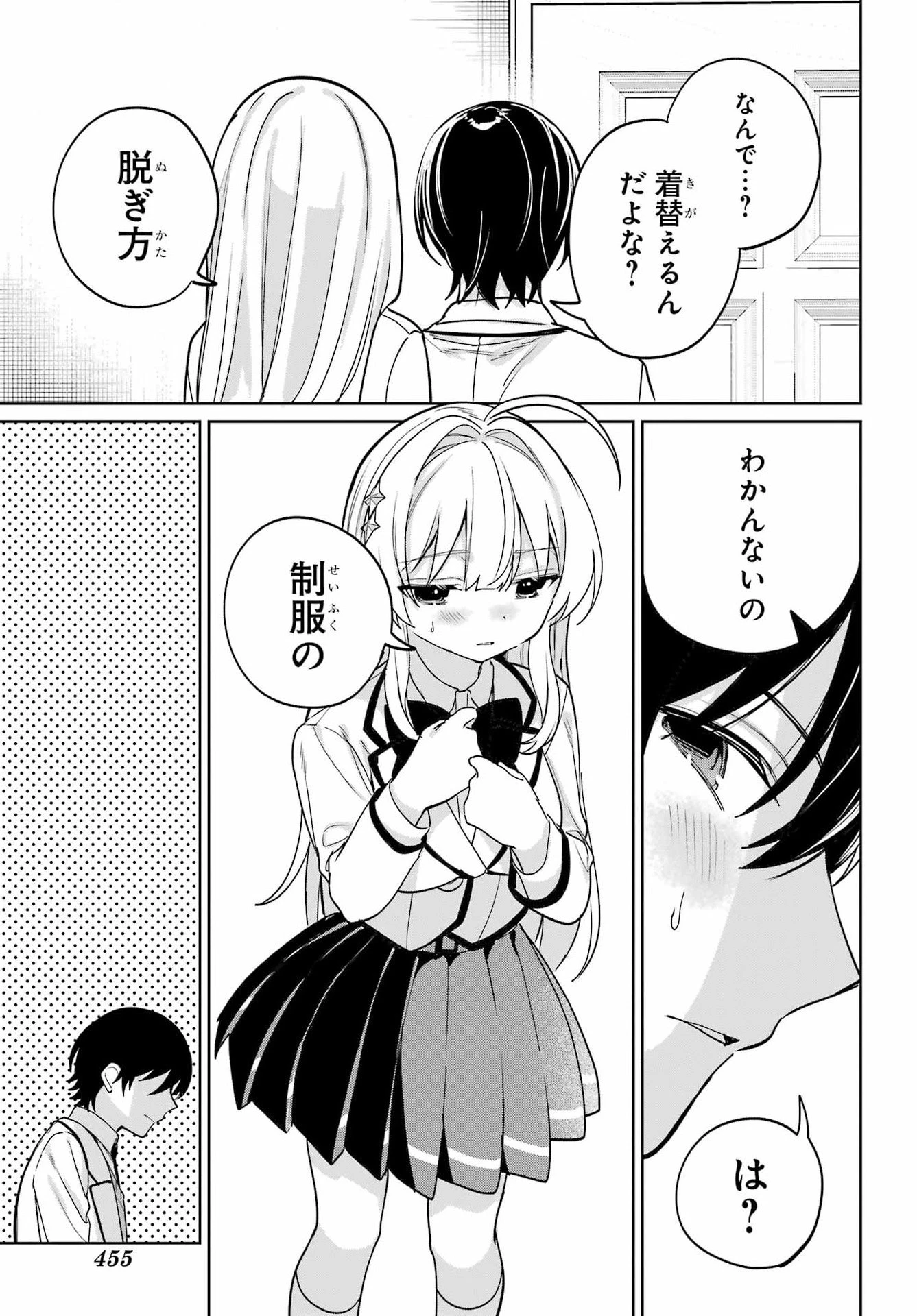 リモート授業になったらクラス1の美少女と同居することになった 第18話 - 15