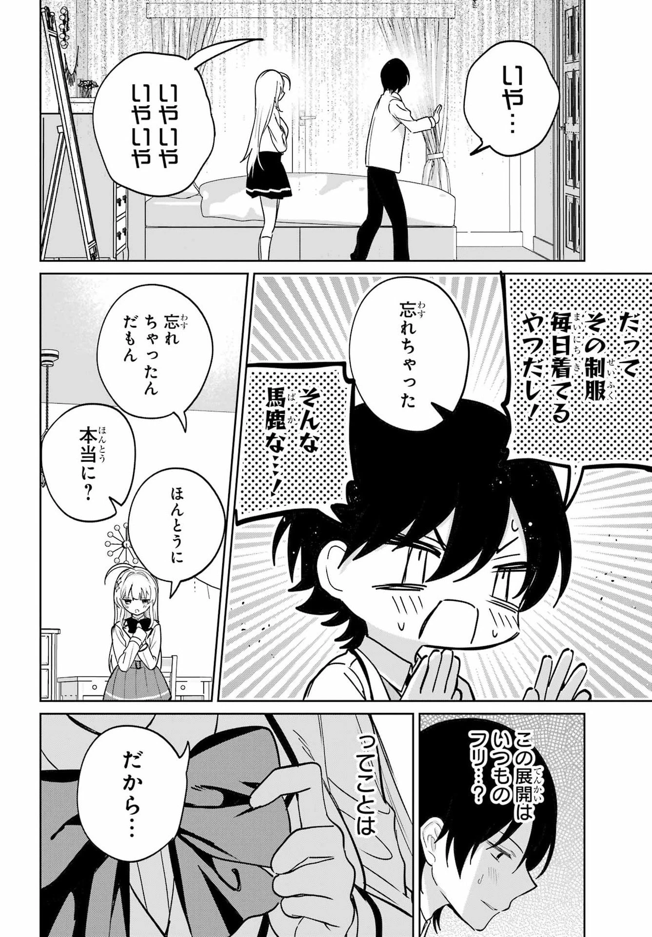 リモート授業になったらクラス1の美少女と同居することになった 第18話 - 16