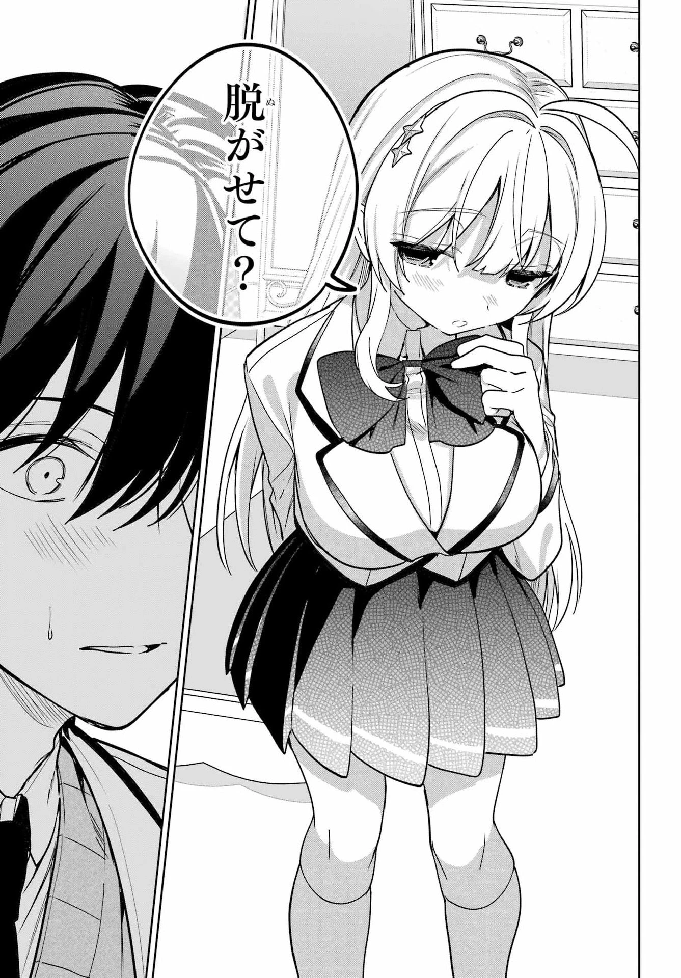 リモート授業になったらクラス1の美少女と同居することになった 第18話 - 17