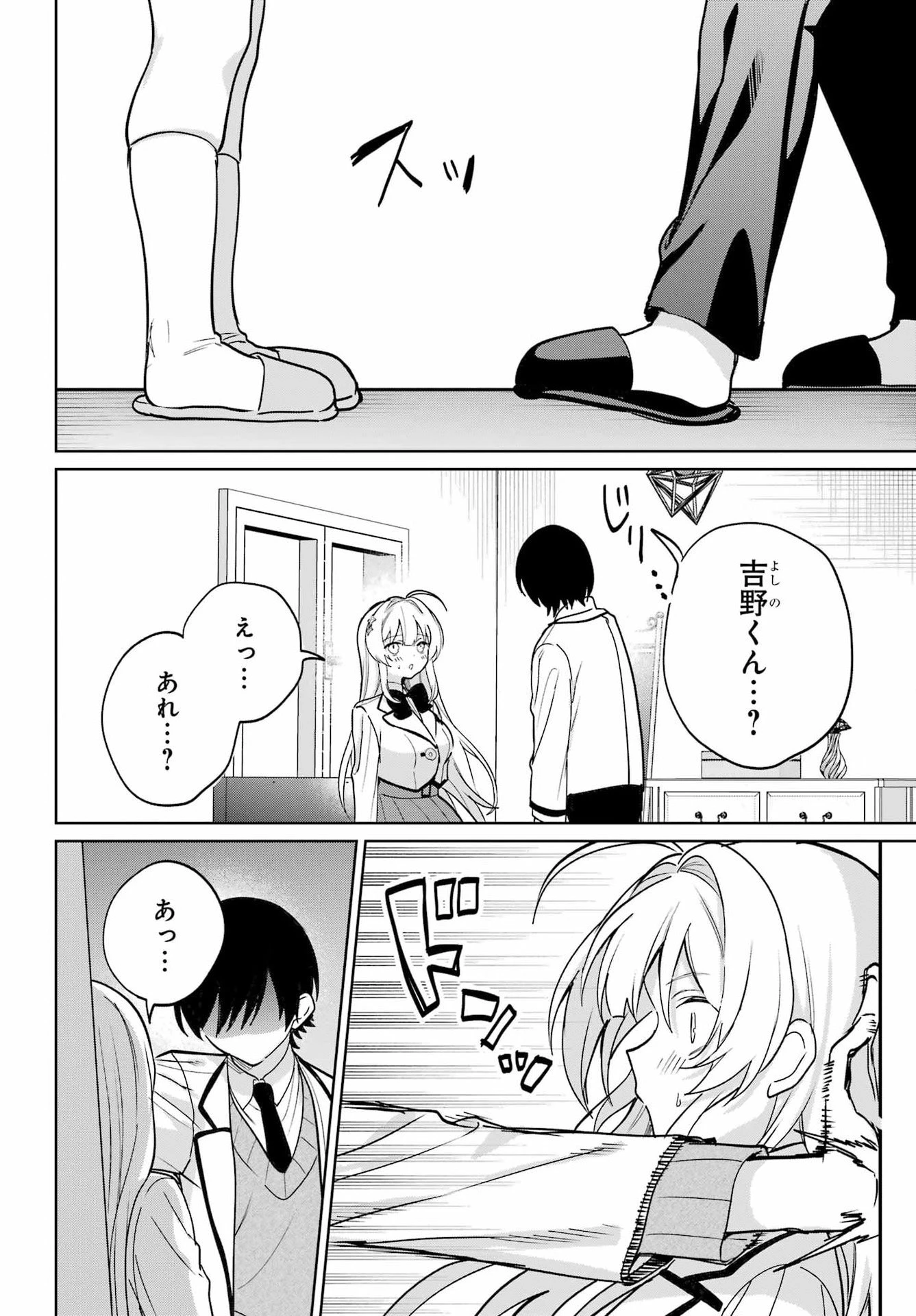 リモート授業になったらクラス1の美少女と同居することになった 第18話 - 18