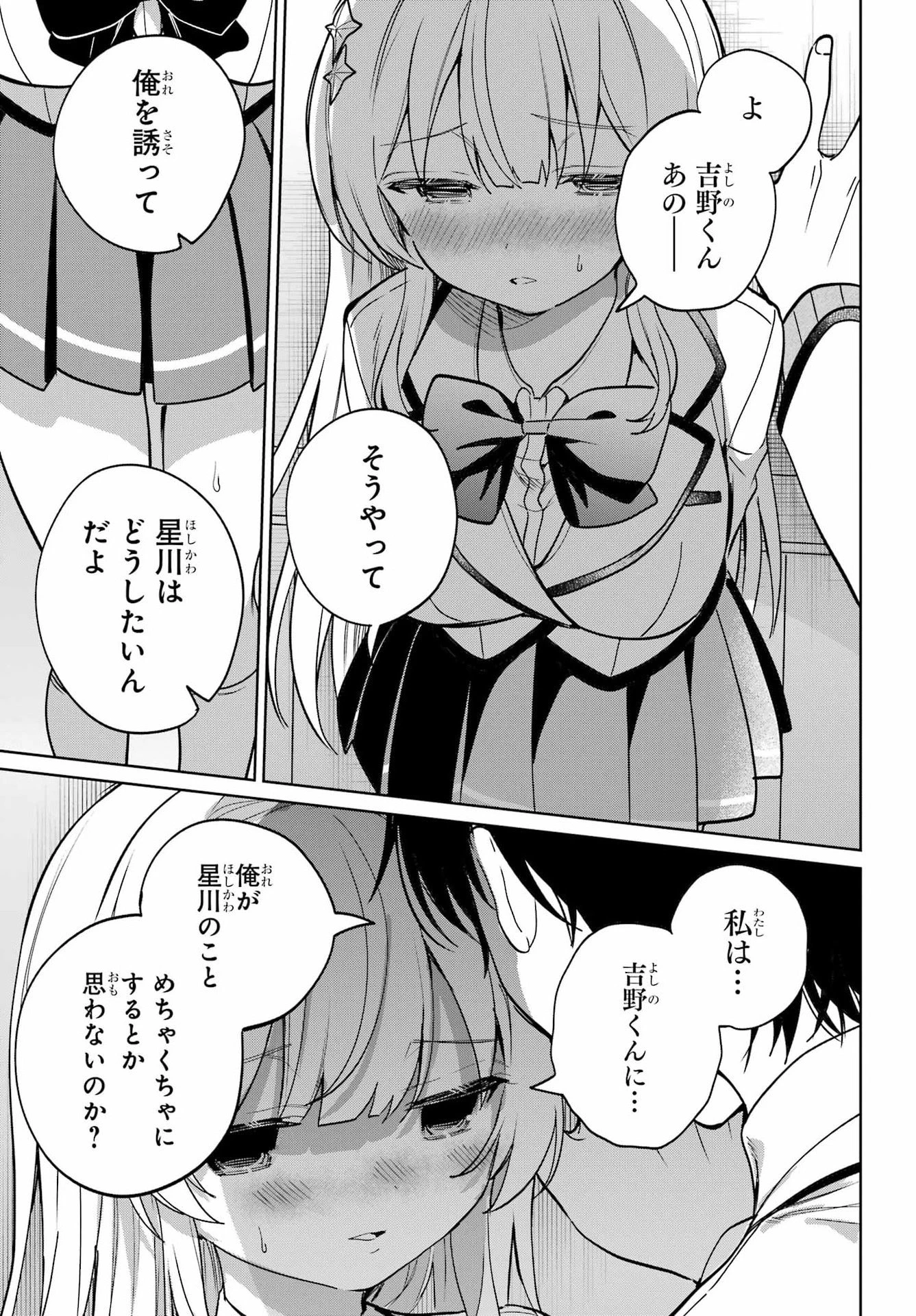 リモート授業になったらクラス1の美少女と同居することになった 第18話 - 19
