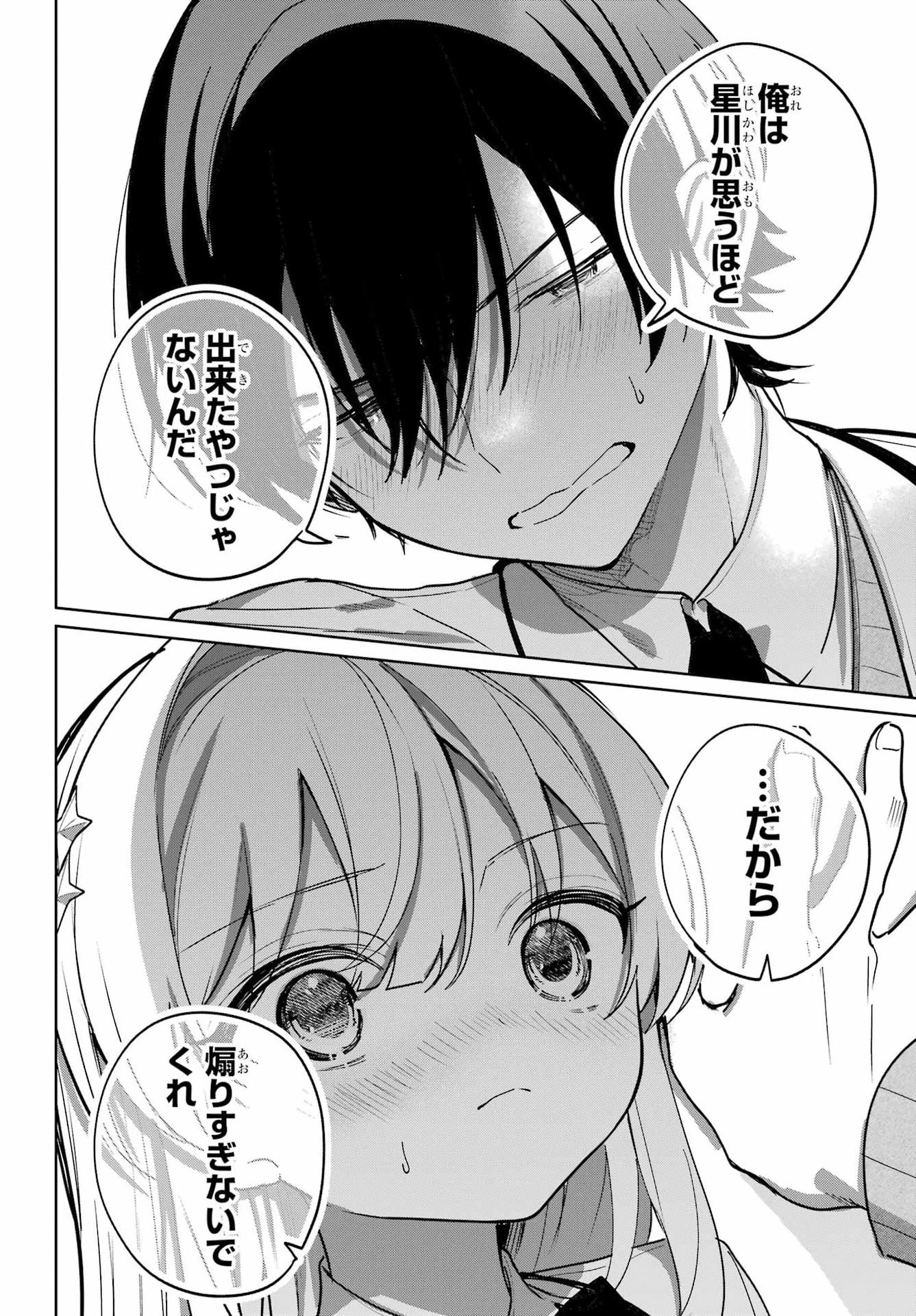 リモート授業になったらクラス1の美少女と同居することになった 第18話 - 20