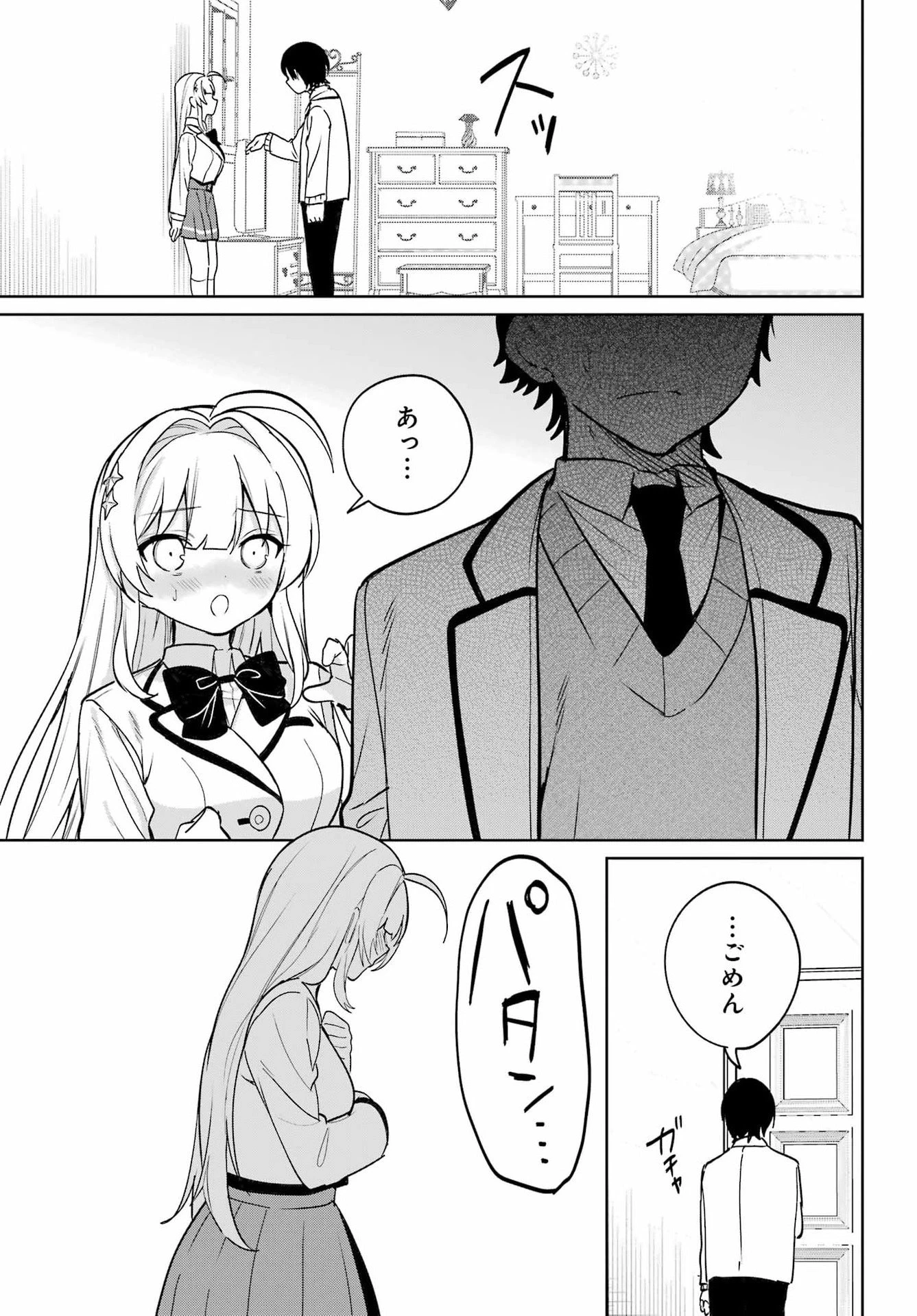 リモート授業になったらクラス1の美少女と同居することになった 第18話 - 21