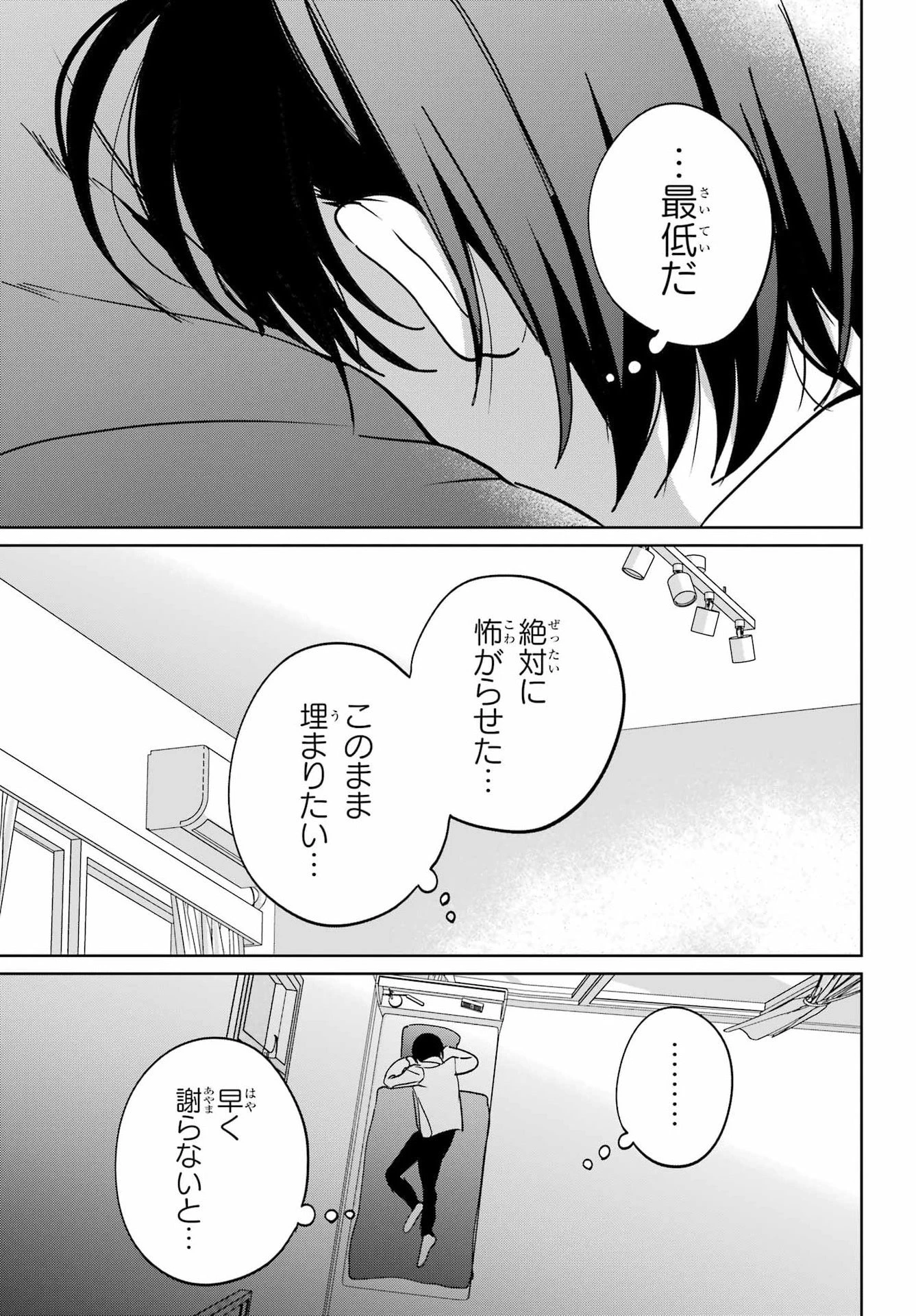 リモート授業になったらクラス1の美少女と同居することになった 第18話 - 23