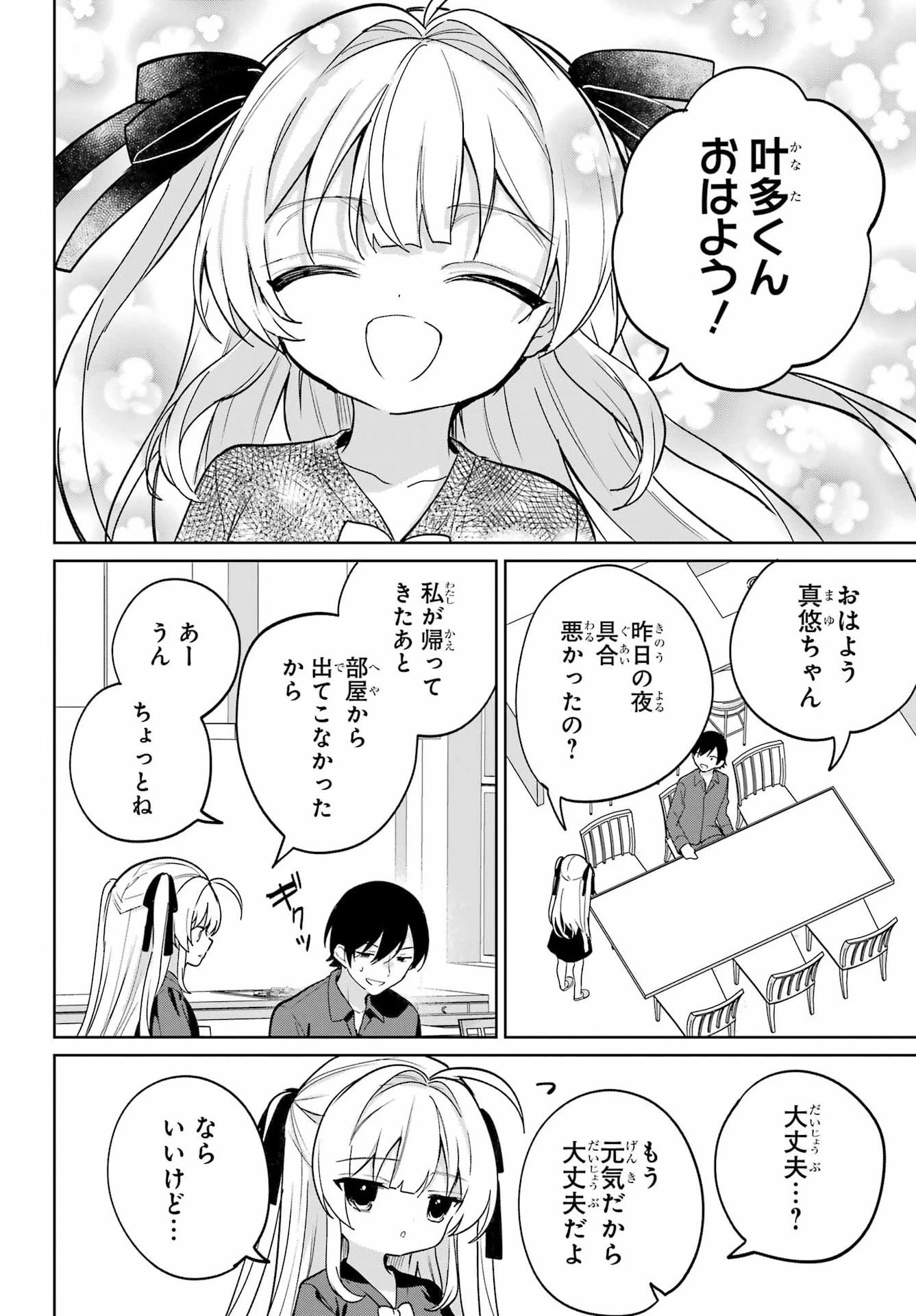 リモート授業になったらクラス1の美少女と同居することになった 第18話 - 24