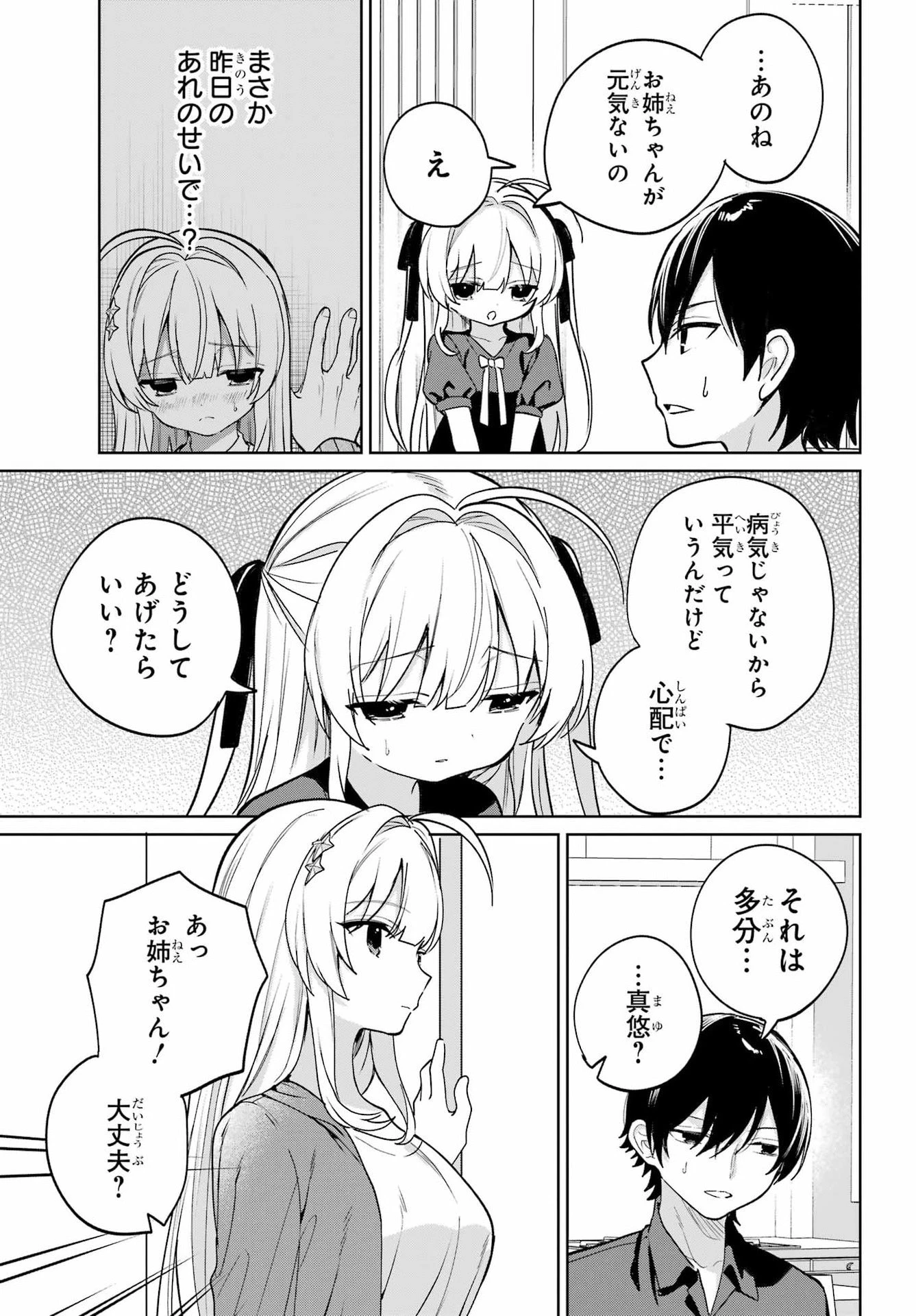 リモート授業になったらクラス1の美少女と同居することになった 第18話 - 25