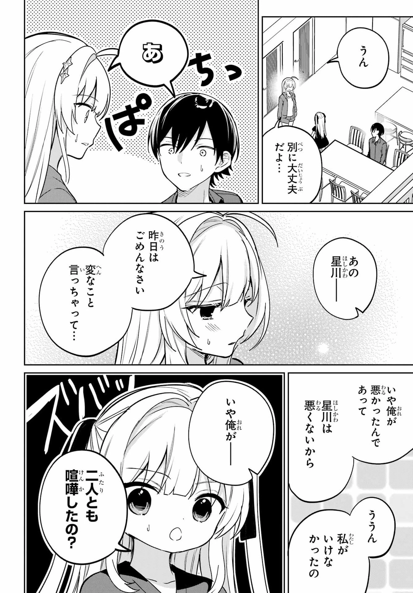 リモート授業になったらクラス1の美少女と同居することになった 第18話 - 26
