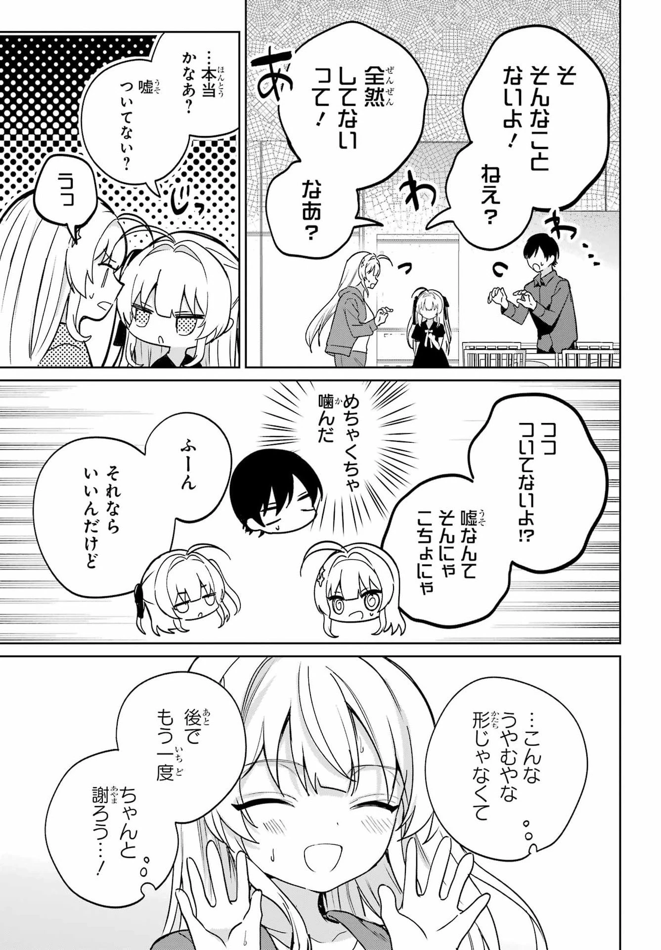 リモート授業になったらクラス1の美少女と同居することになった 第18話 - 27