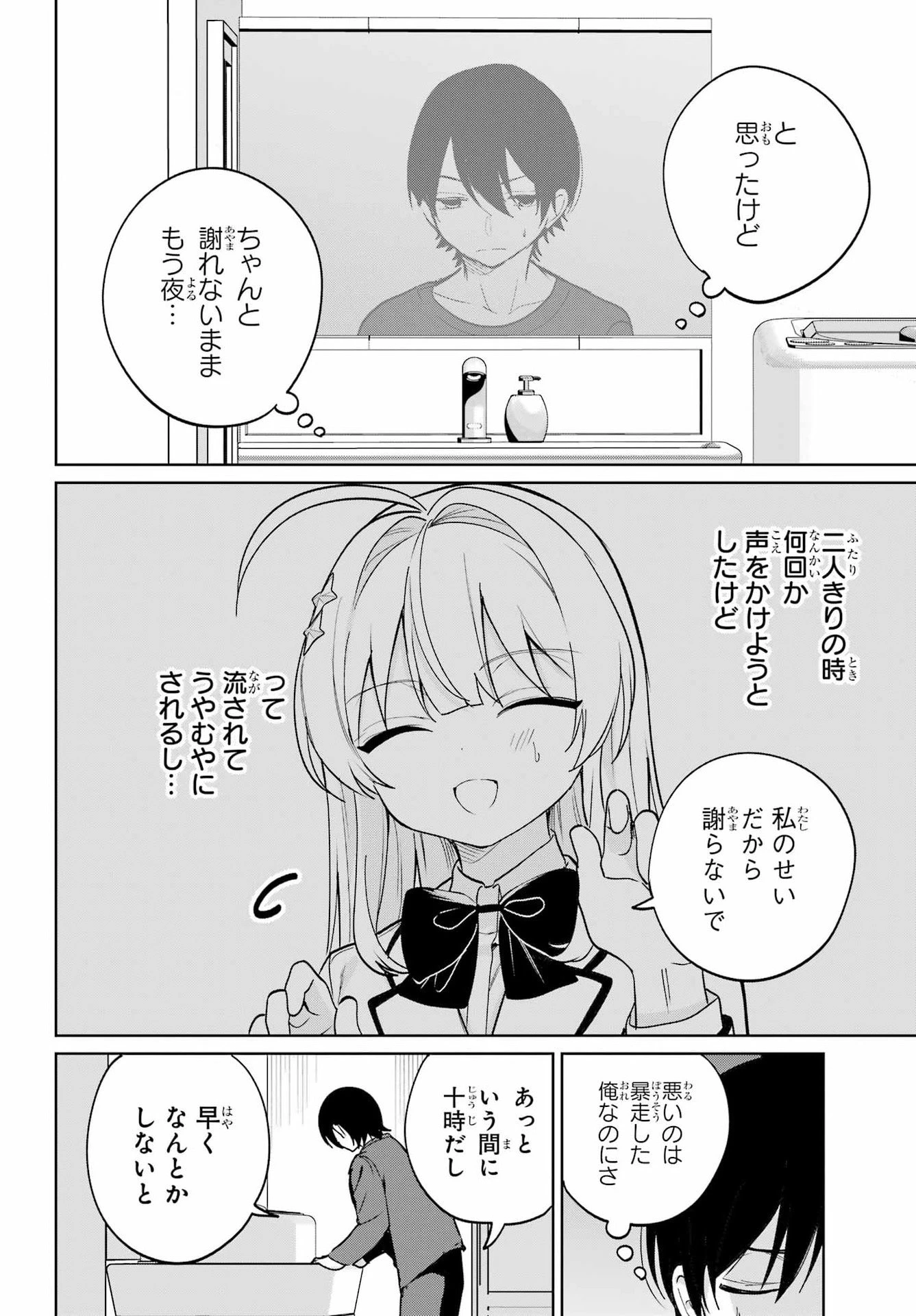 リモート授業になったらクラス1の美少女と同居することになった 第18話 - 28