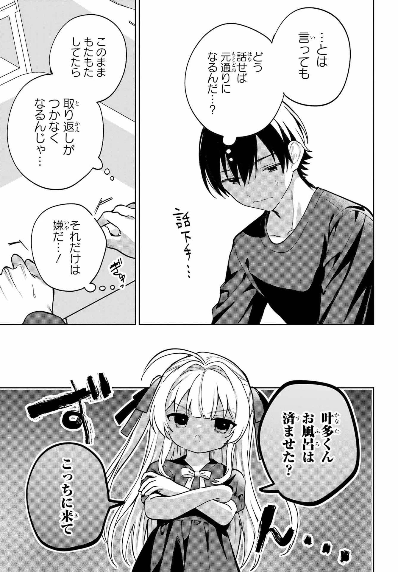 リモート授業になったらクラス1の美少女と同居することになった 第18話 - 29