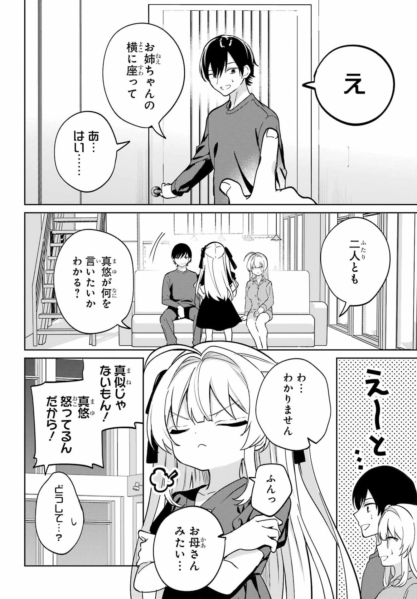 リモート授業になったらクラス1の美少女と同居することになった 第18話 - 30
