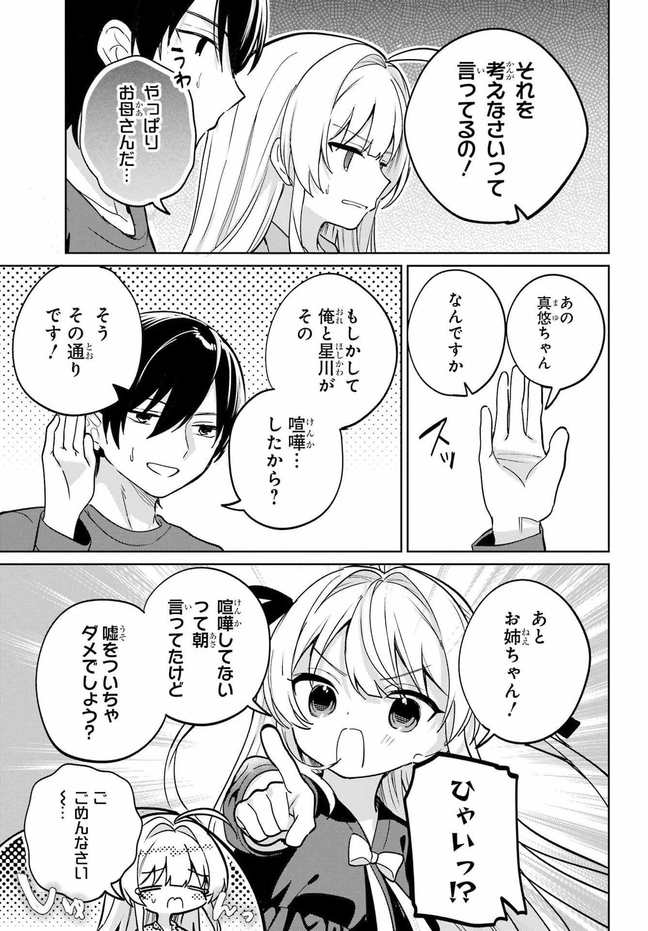 リモート授業になったらクラス1の美少女と同居することになった 第18話 - 31