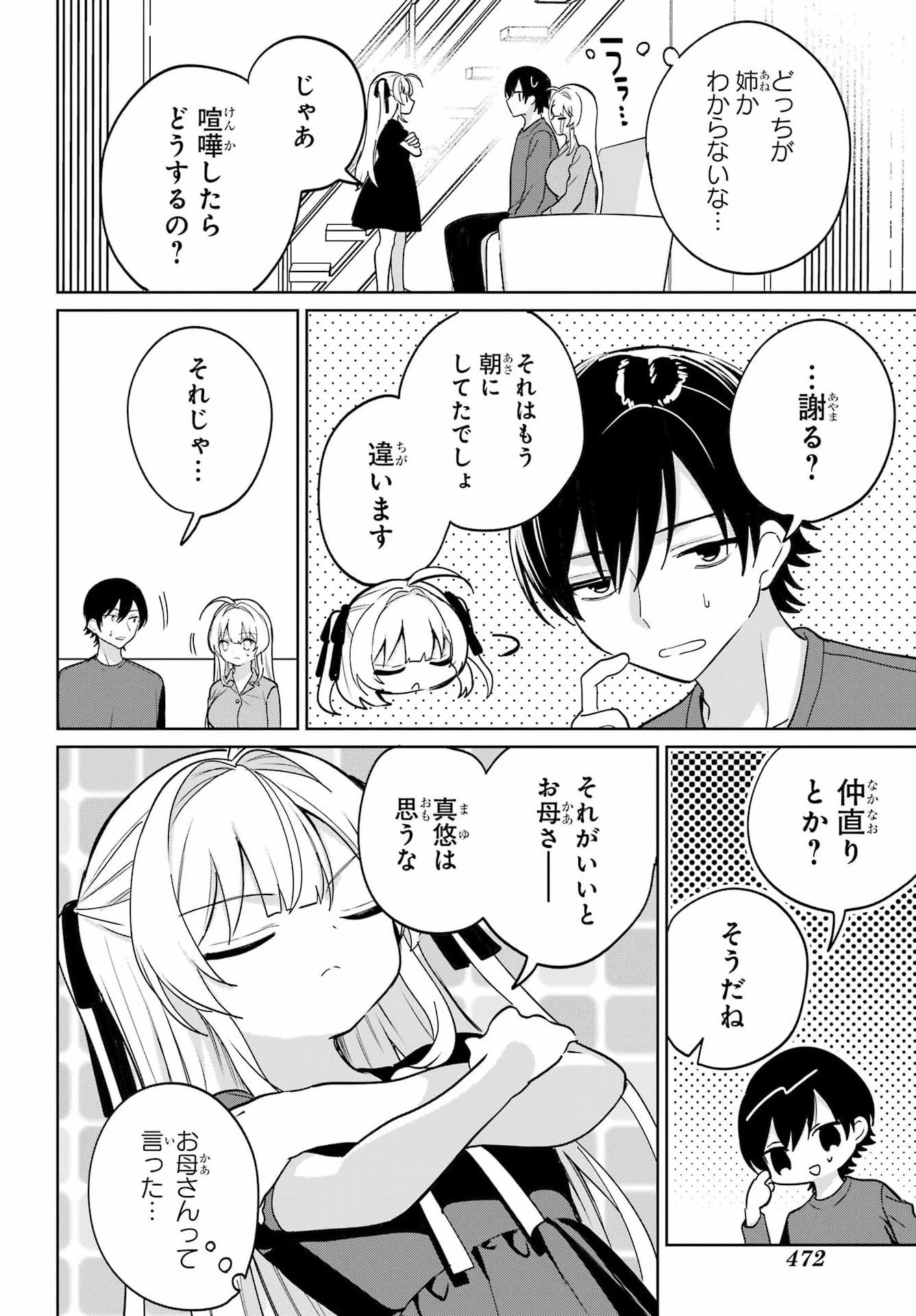 リモート授業になったらクラス1の美少女と同居することになった 第18話 - 32