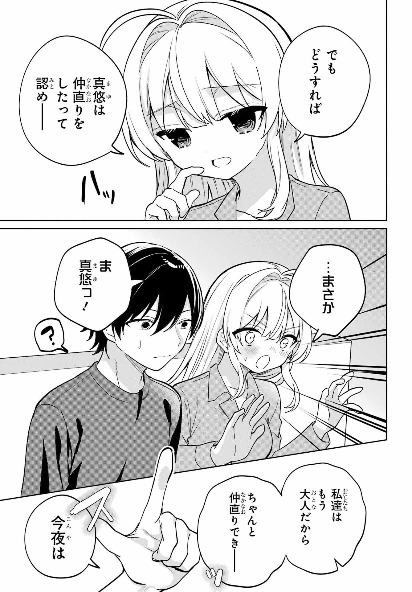 リモート授業になったらクラス1の美少女と同居することになった 第18話 - 33